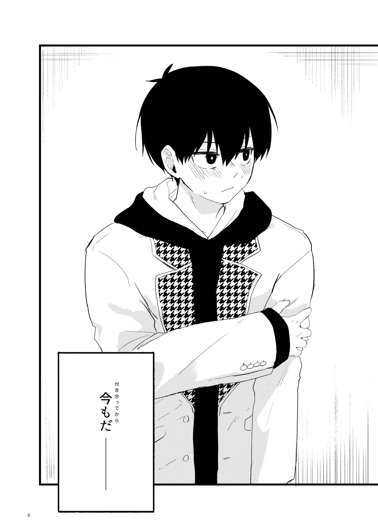 トクベツなご褒美を - page4