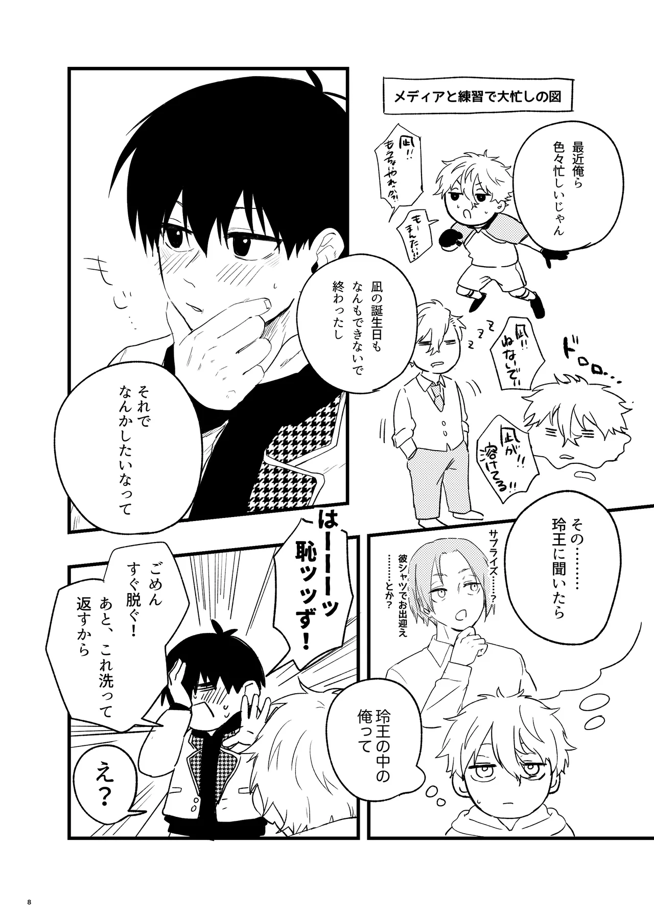 トクベツなご褒美を - page6