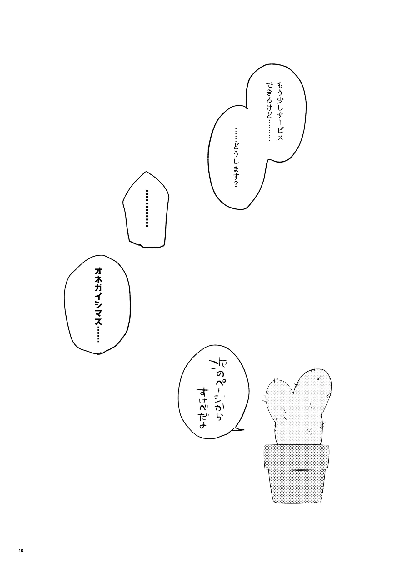 トクベツなご褒美を - page8