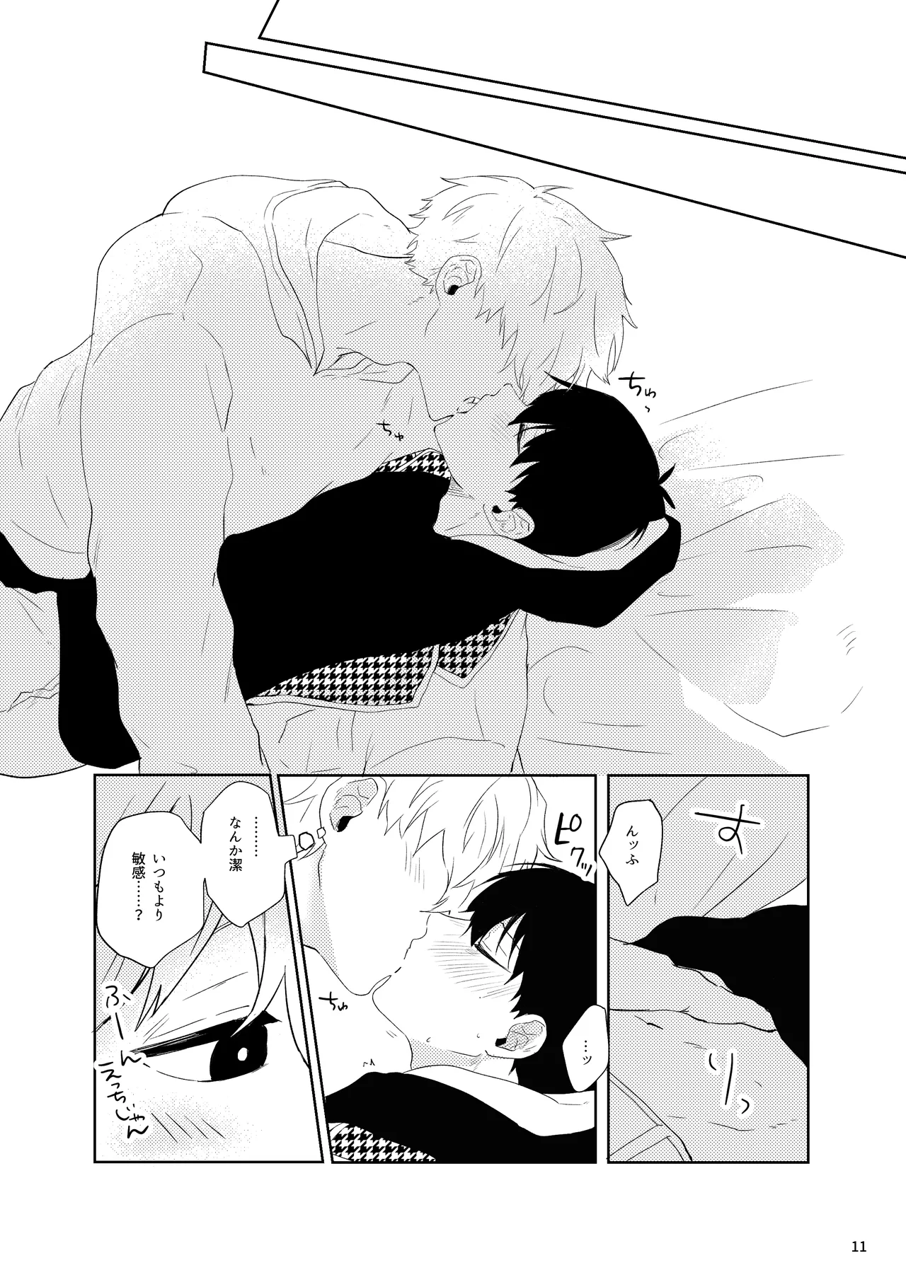 トクベツなご褒美を - page9