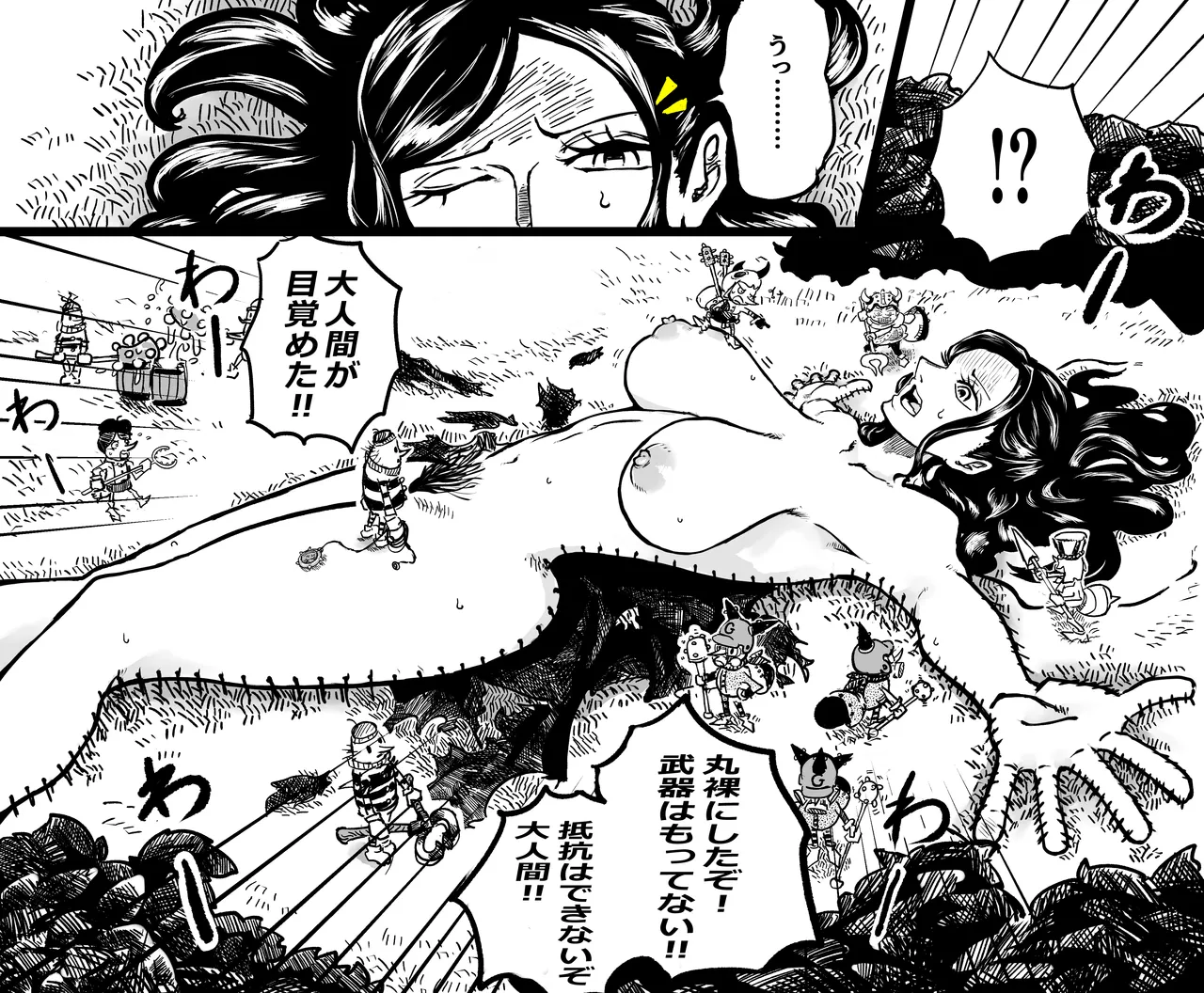 ロビンと小人族 - page2