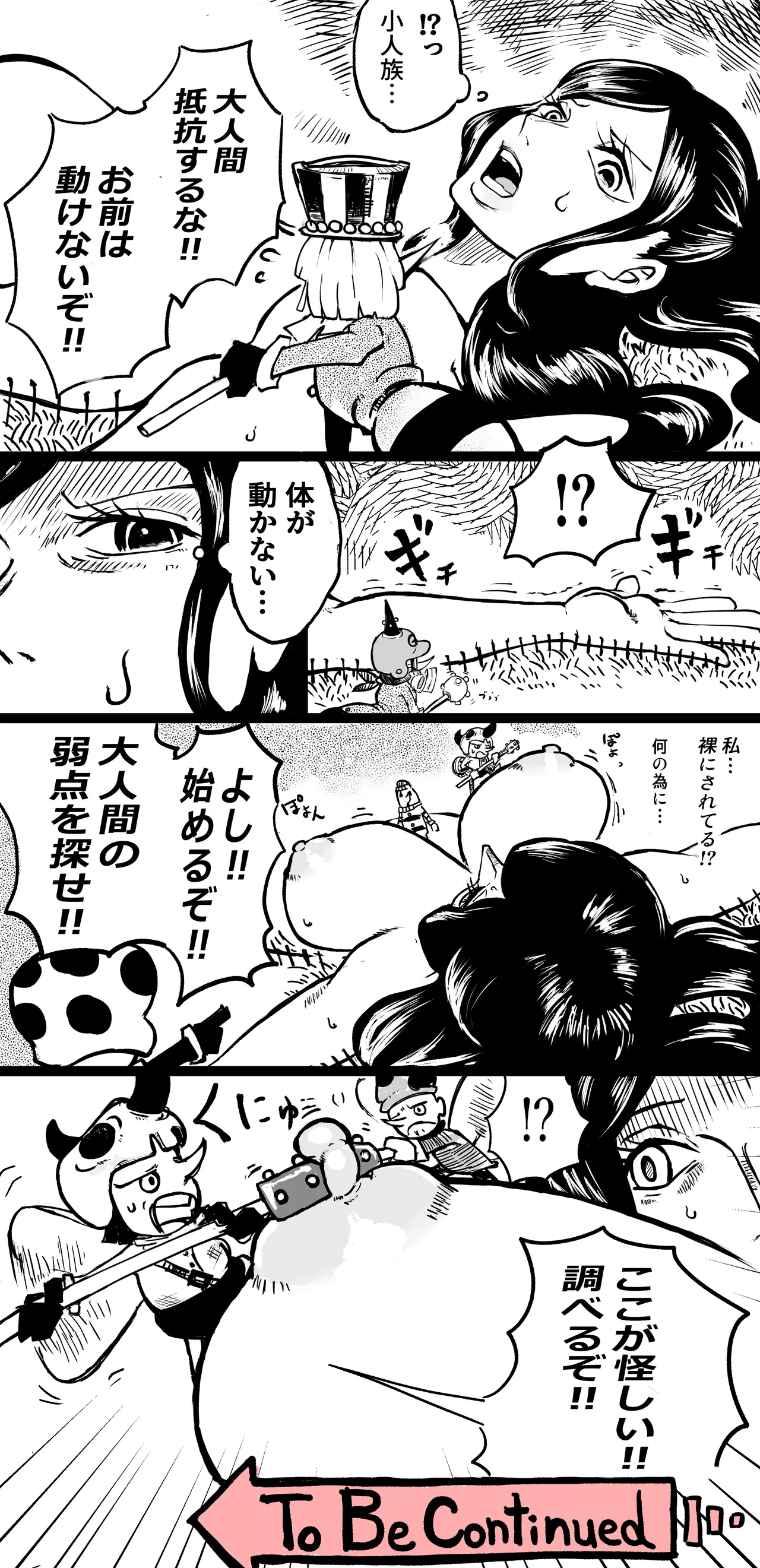 ロビンと小人族 - page3