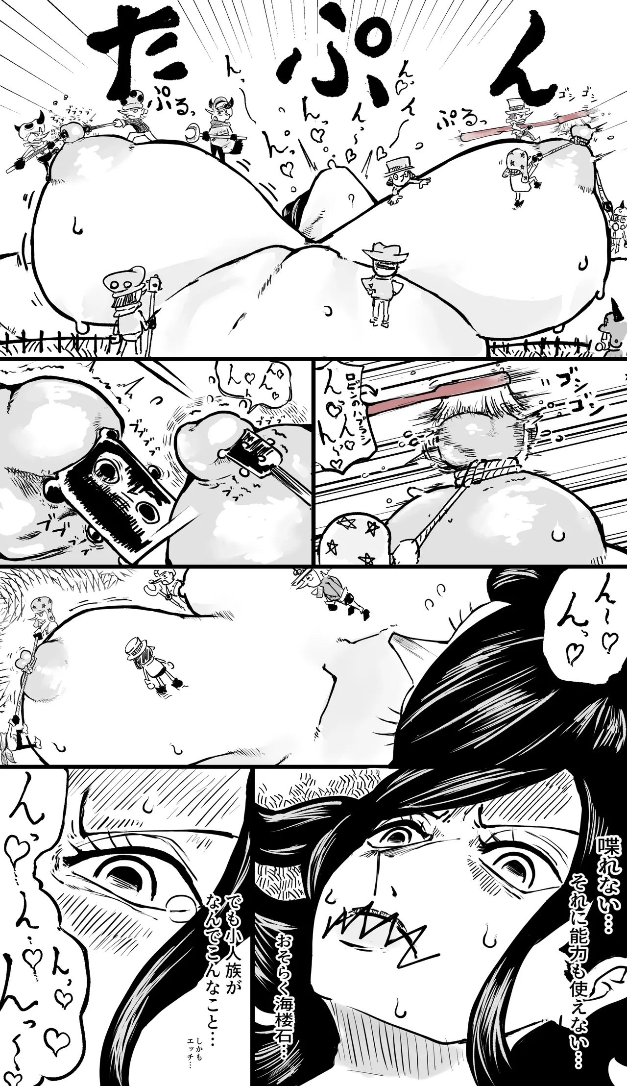 ロビンと小人族 - page4