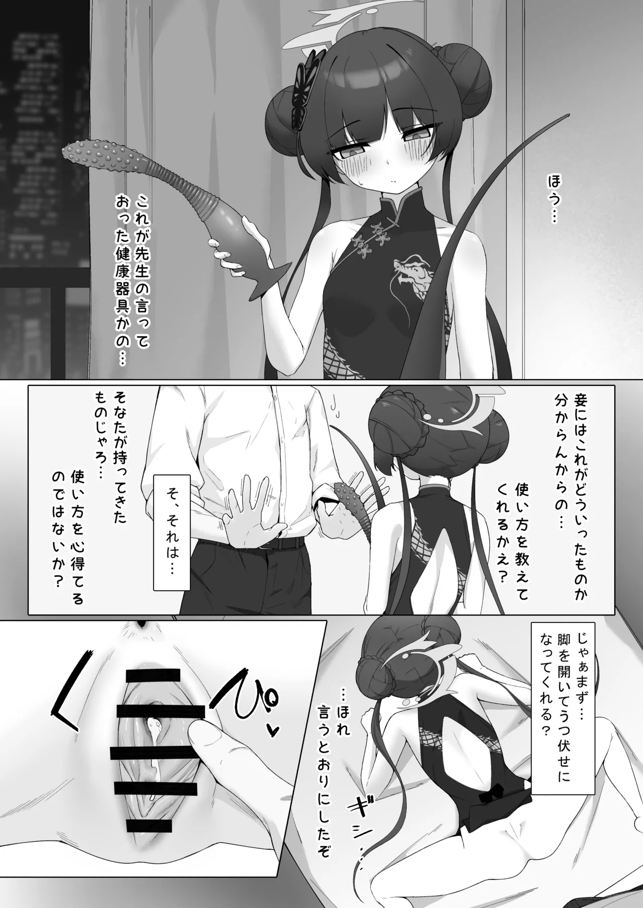 炉身遊快 - page3