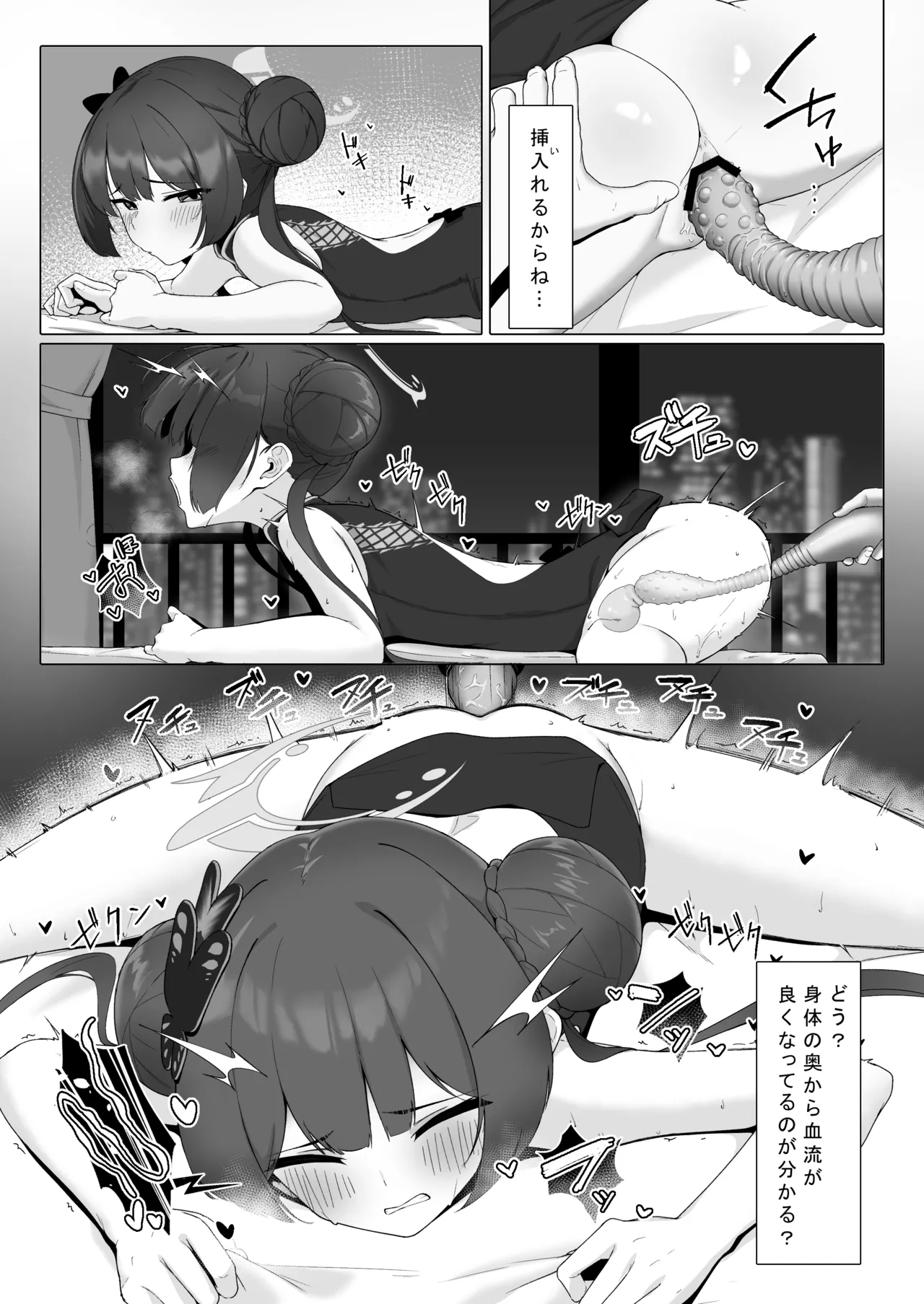 炉身遊快 - page4