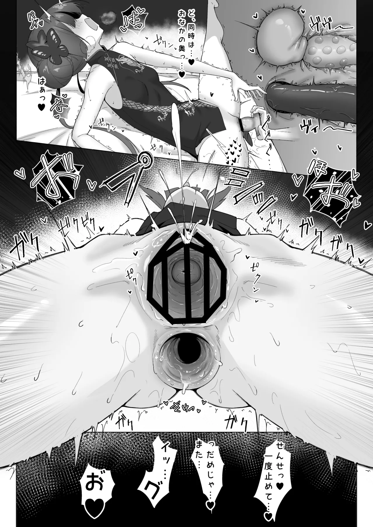 炉身遊快 - page8