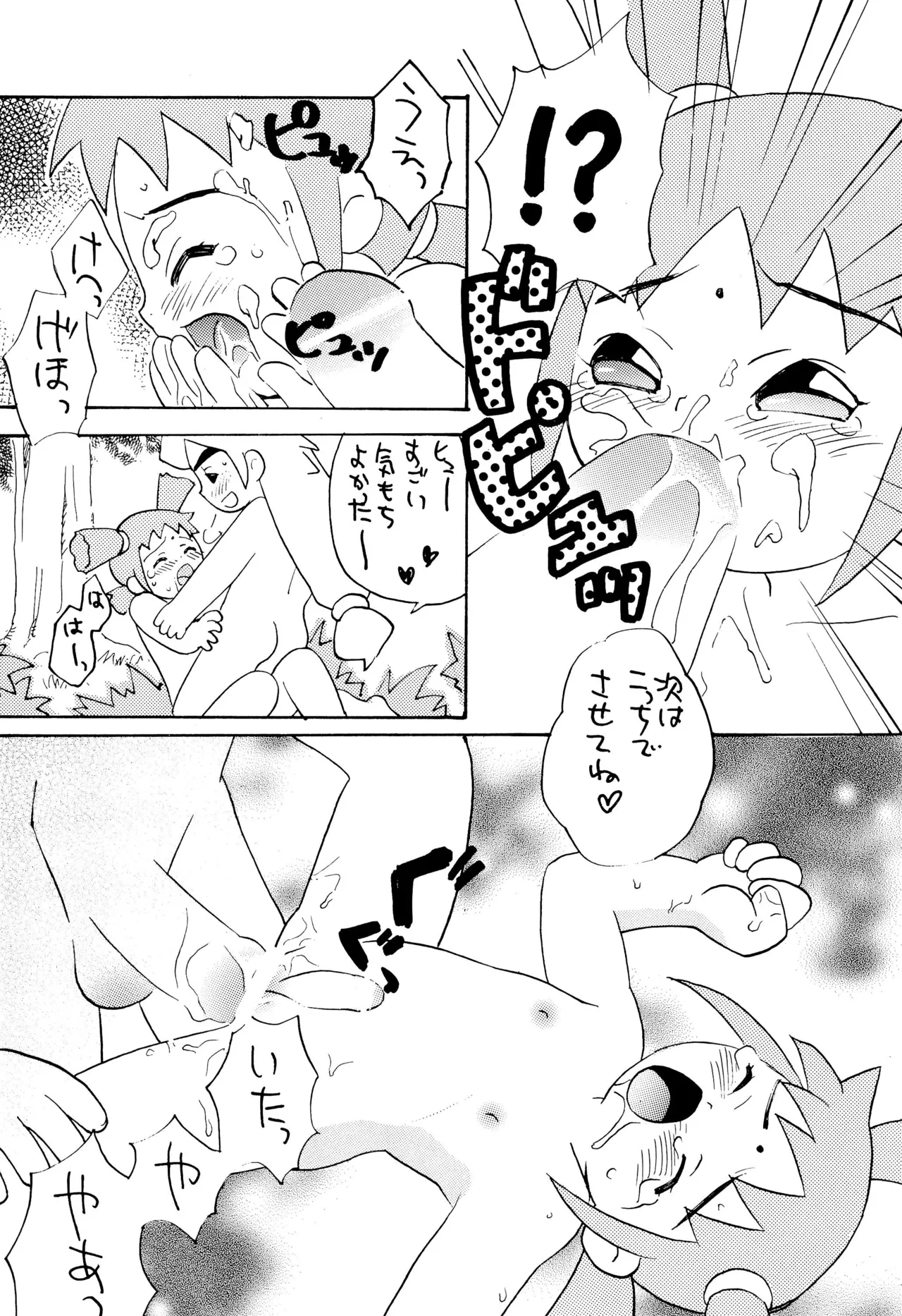 サンデー毎日 - page14