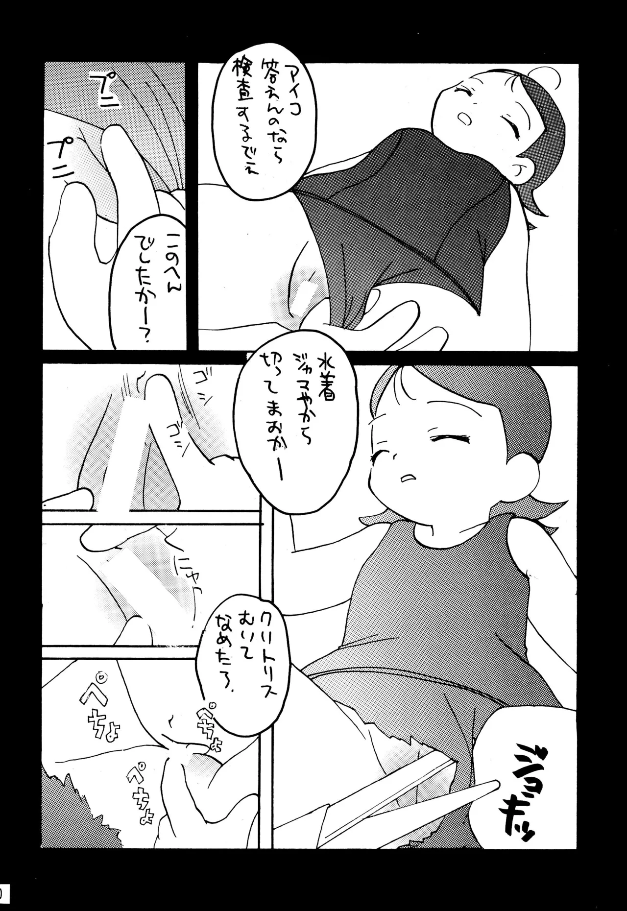 サンデー毎日 - page22
