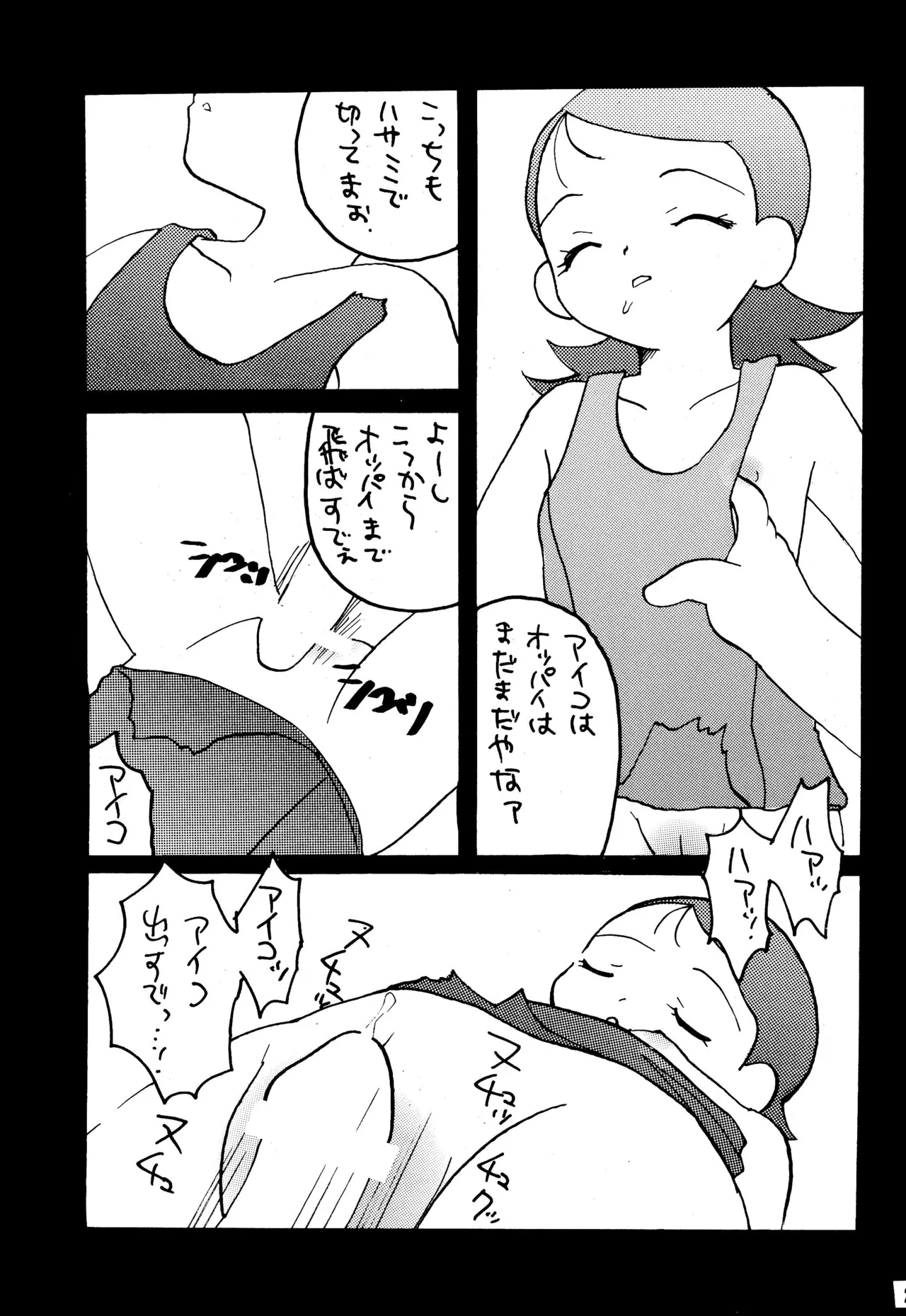 サンデー毎日 - page23