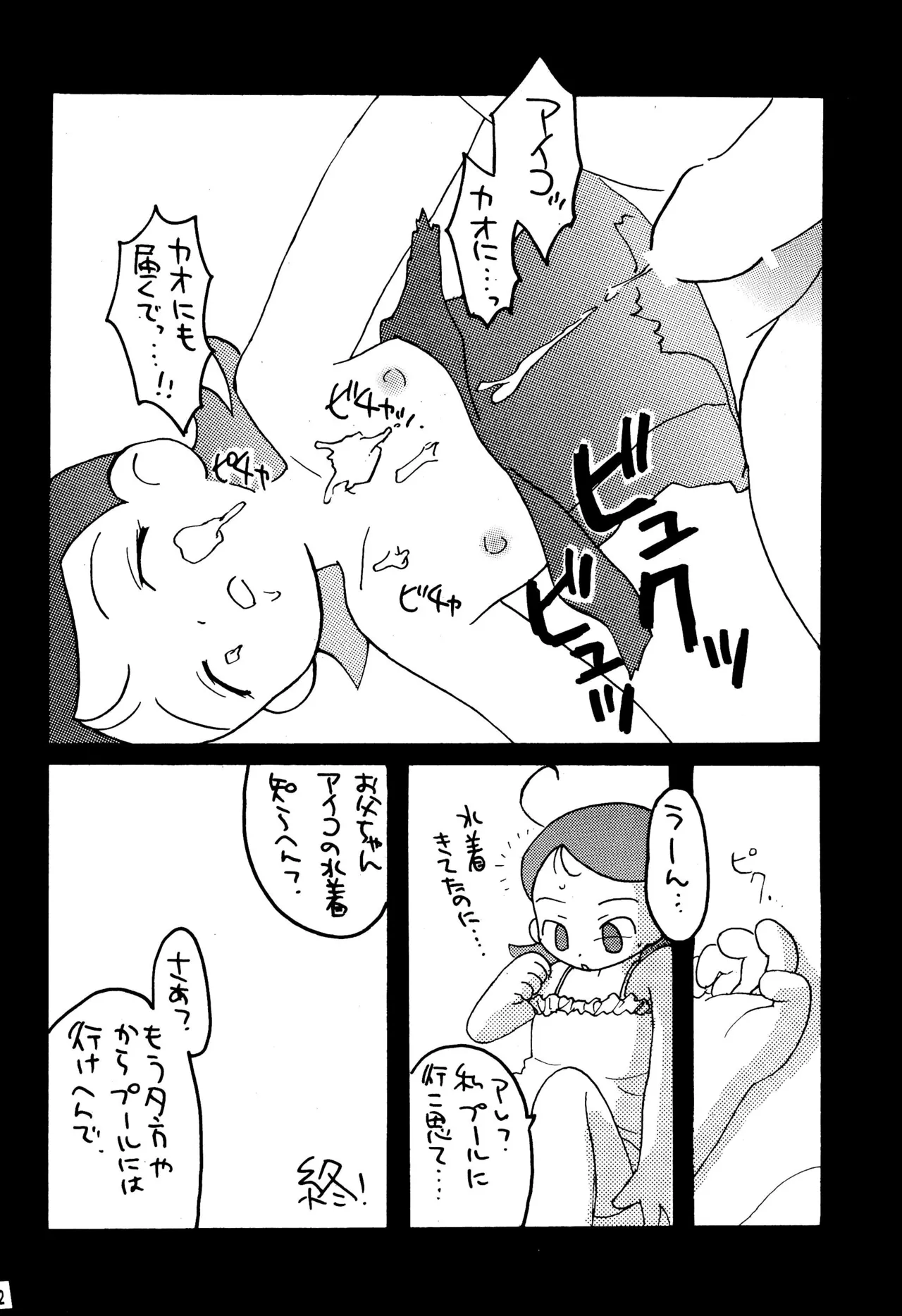 サンデー毎日 - page24