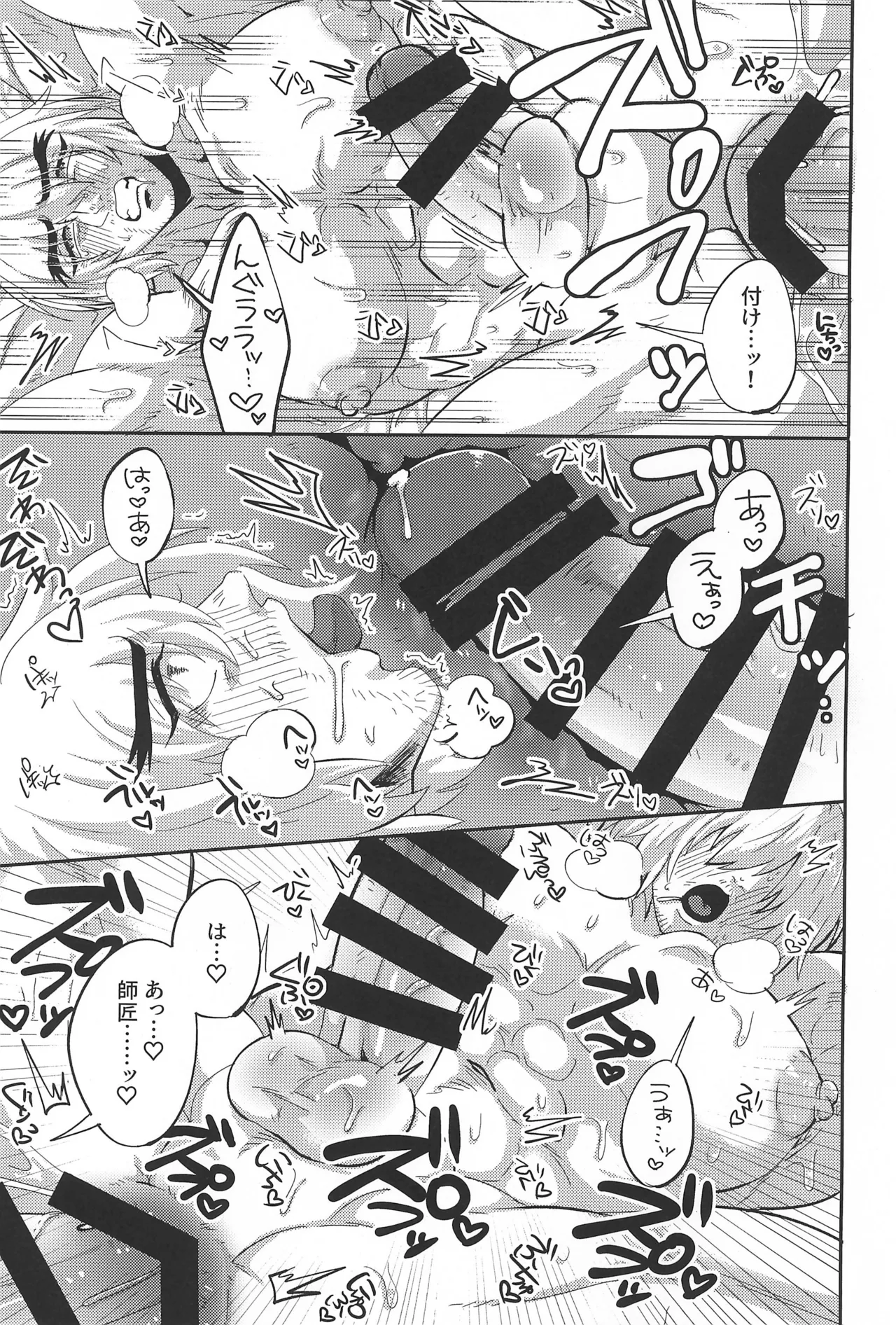 師匠の胸がデカすぎる - page15