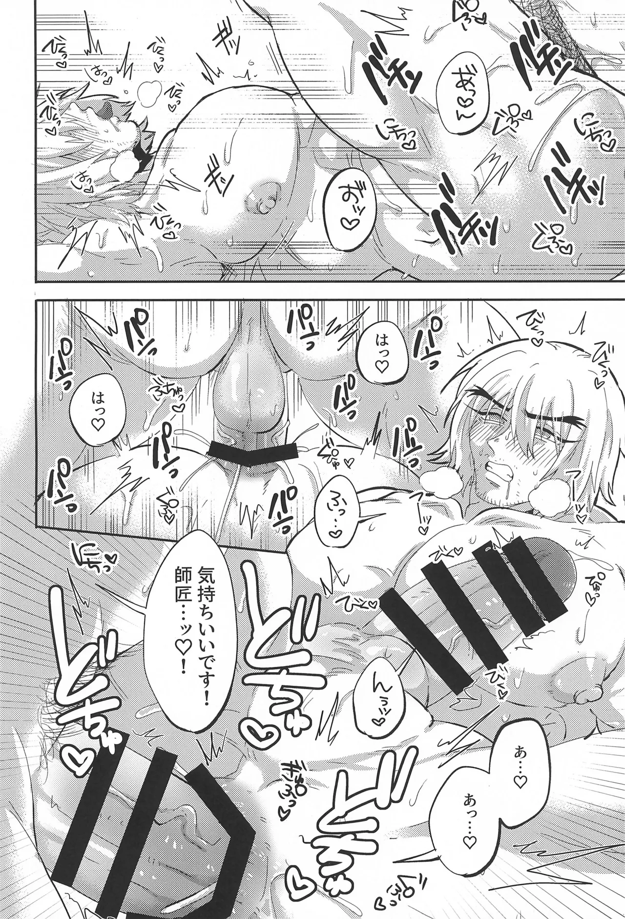 師匠の胸がデカすぎる - page16