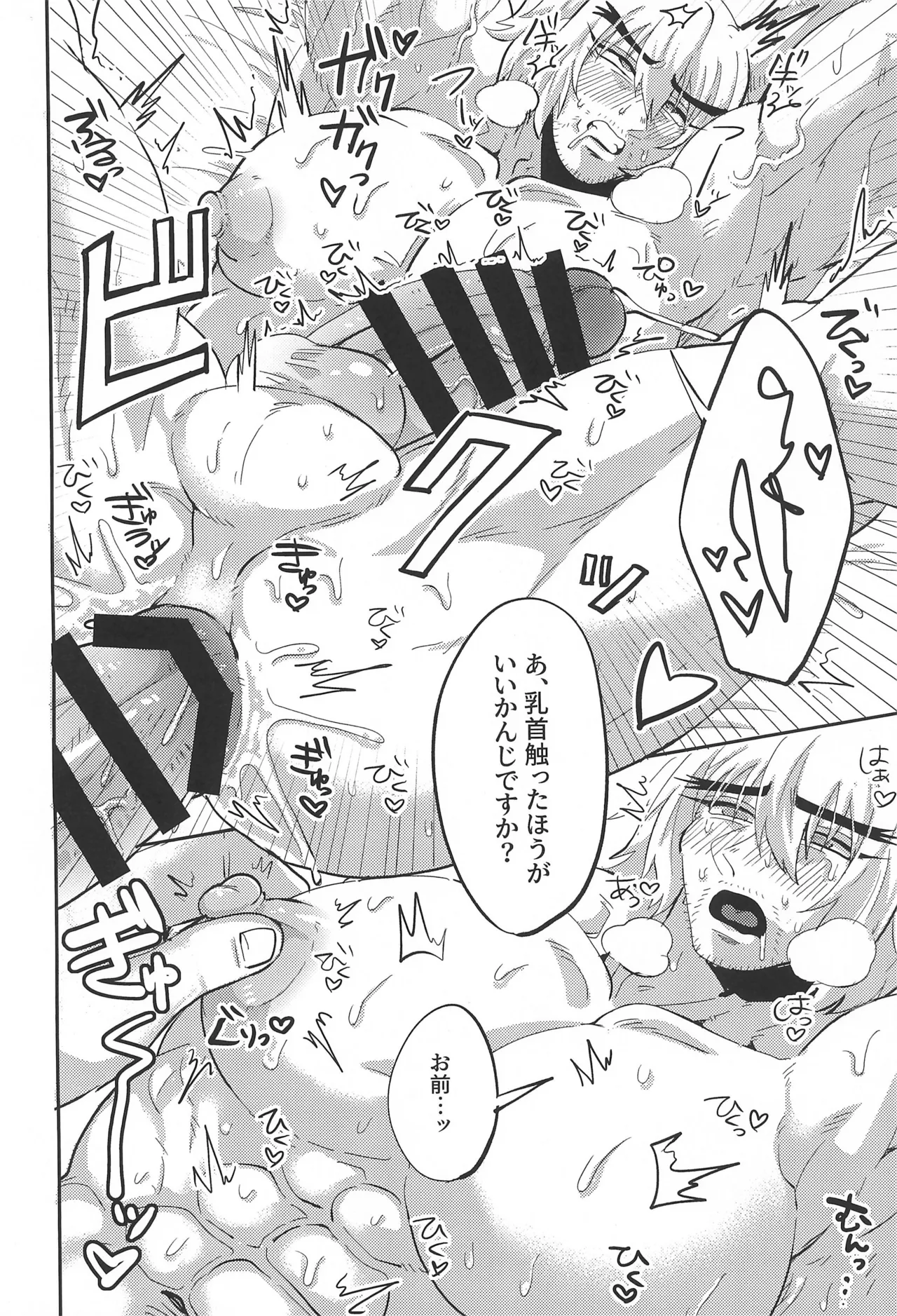師匠の胸がデカすぎる - page18