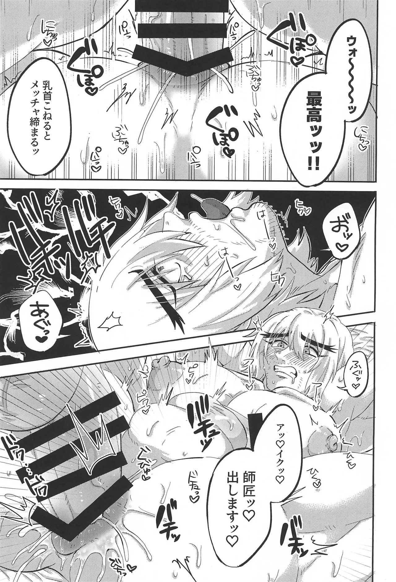 師匠の胸がデカすぎる - page19