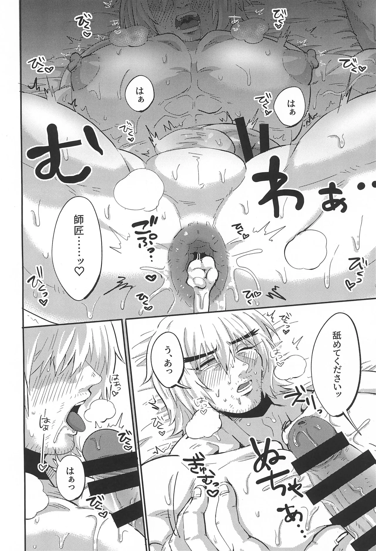 師匠の胸がデカすぎる - page22