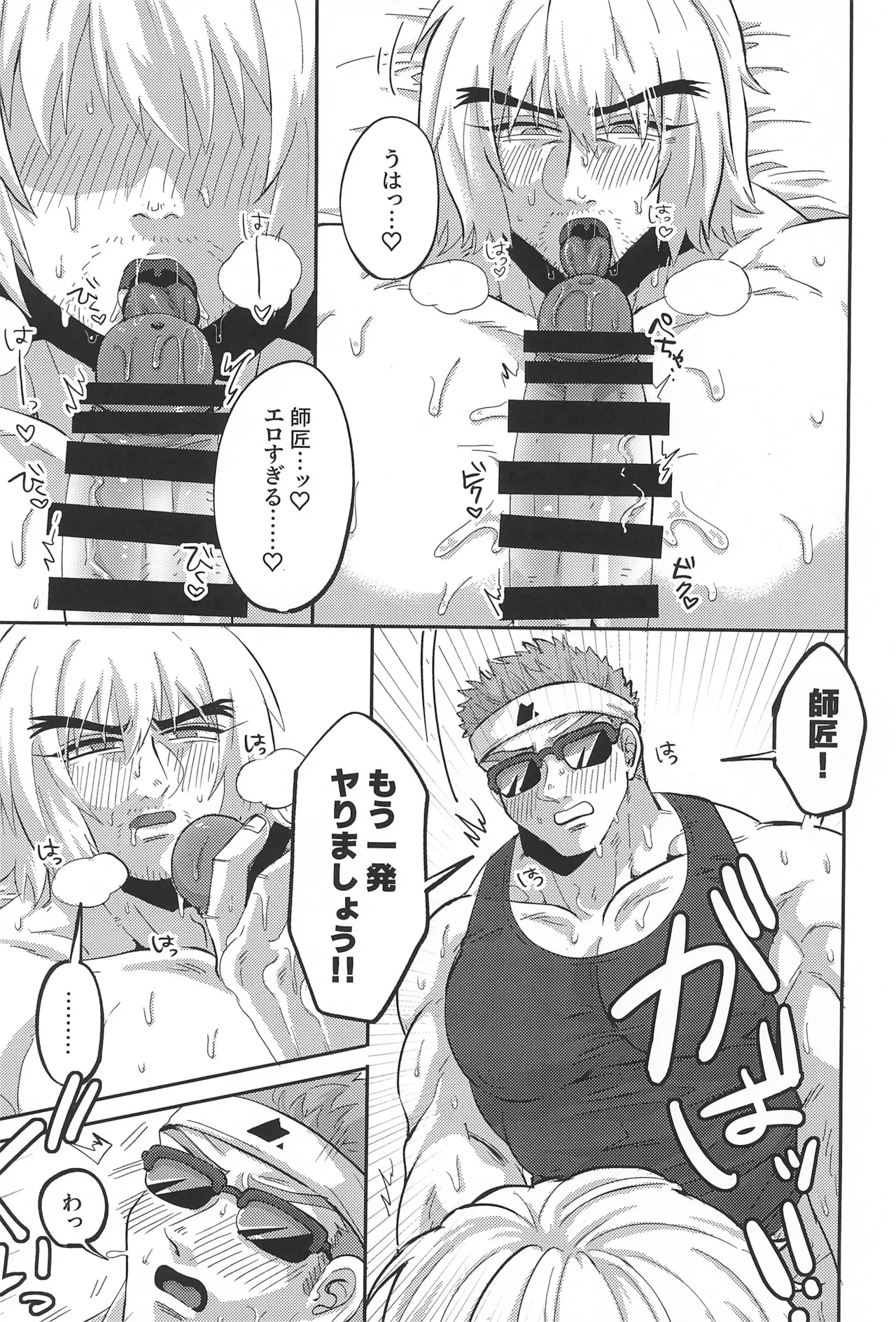 師匠の胸がデカすぎる - page23