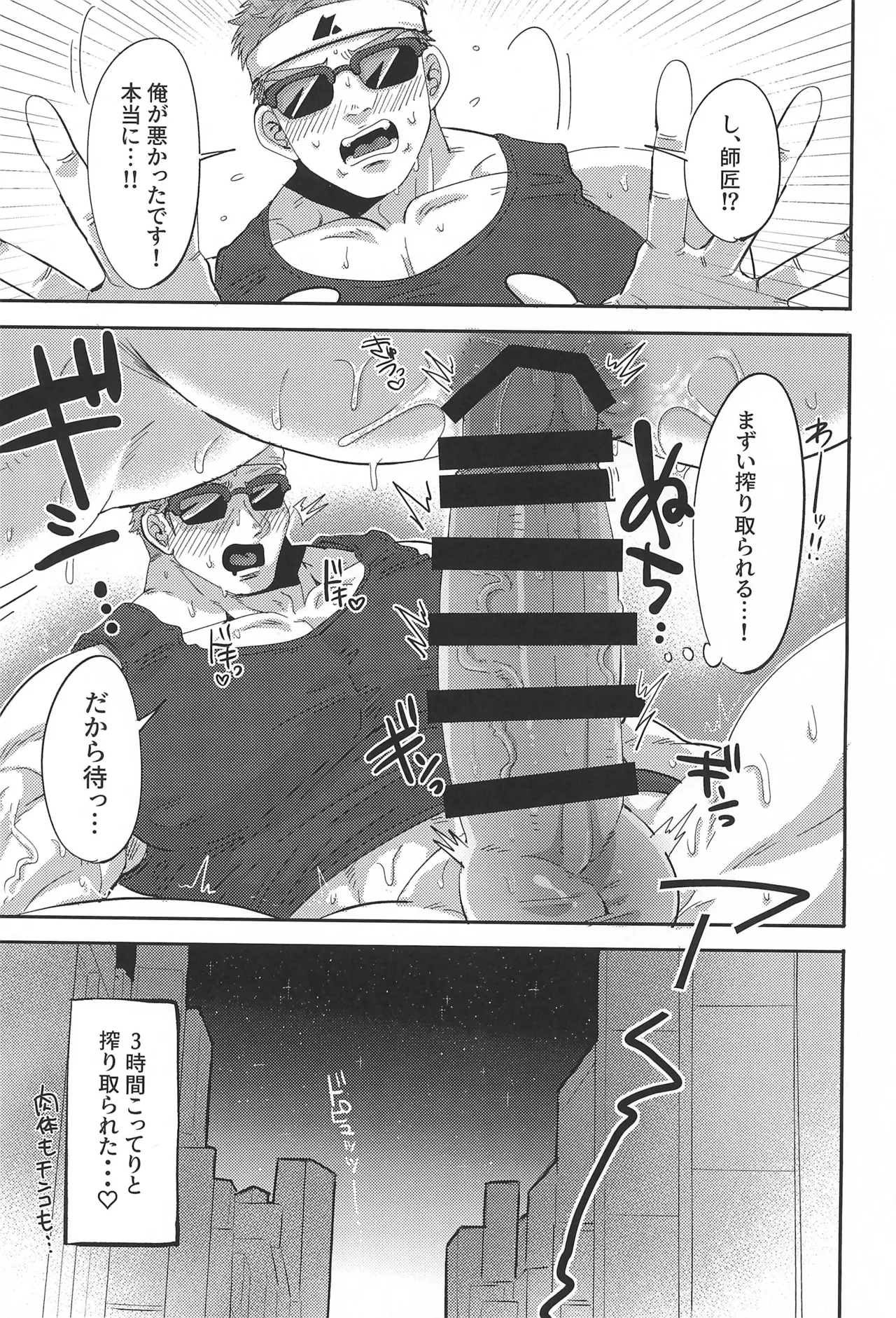 師匠の胸がデカすぎる - page25