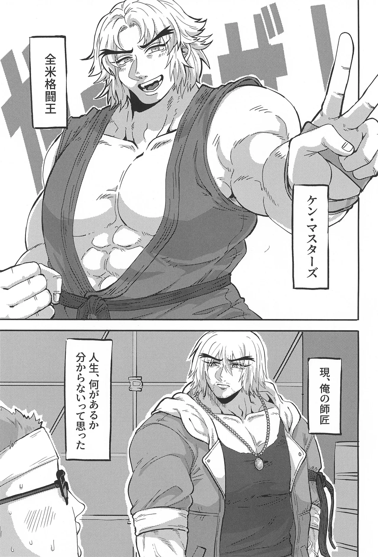 師匠の胸がデカすぎる - page3