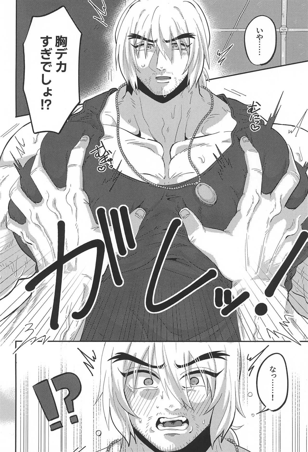 師匠の胸がデカすぎる - page6