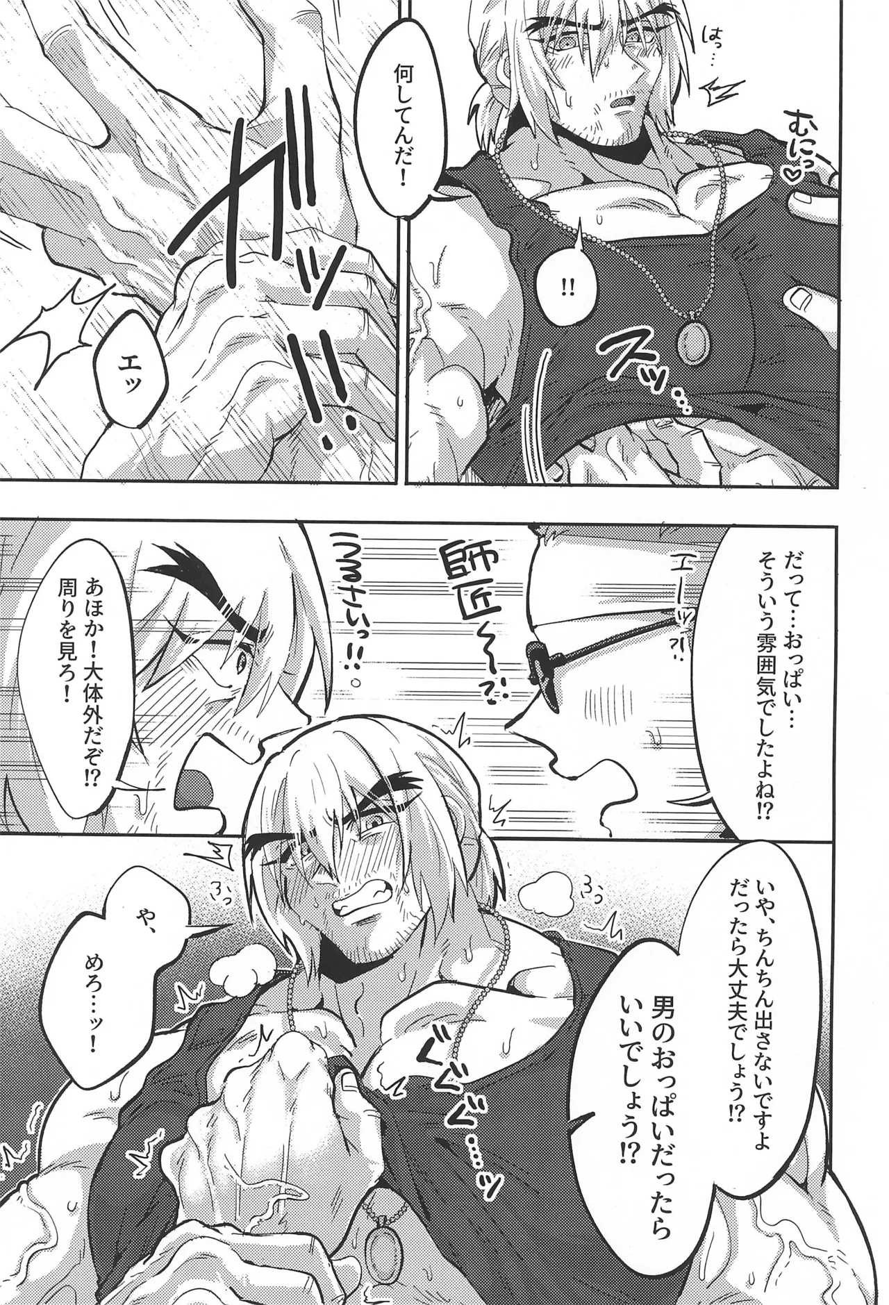 師匠の胸がデカすぎる - page7