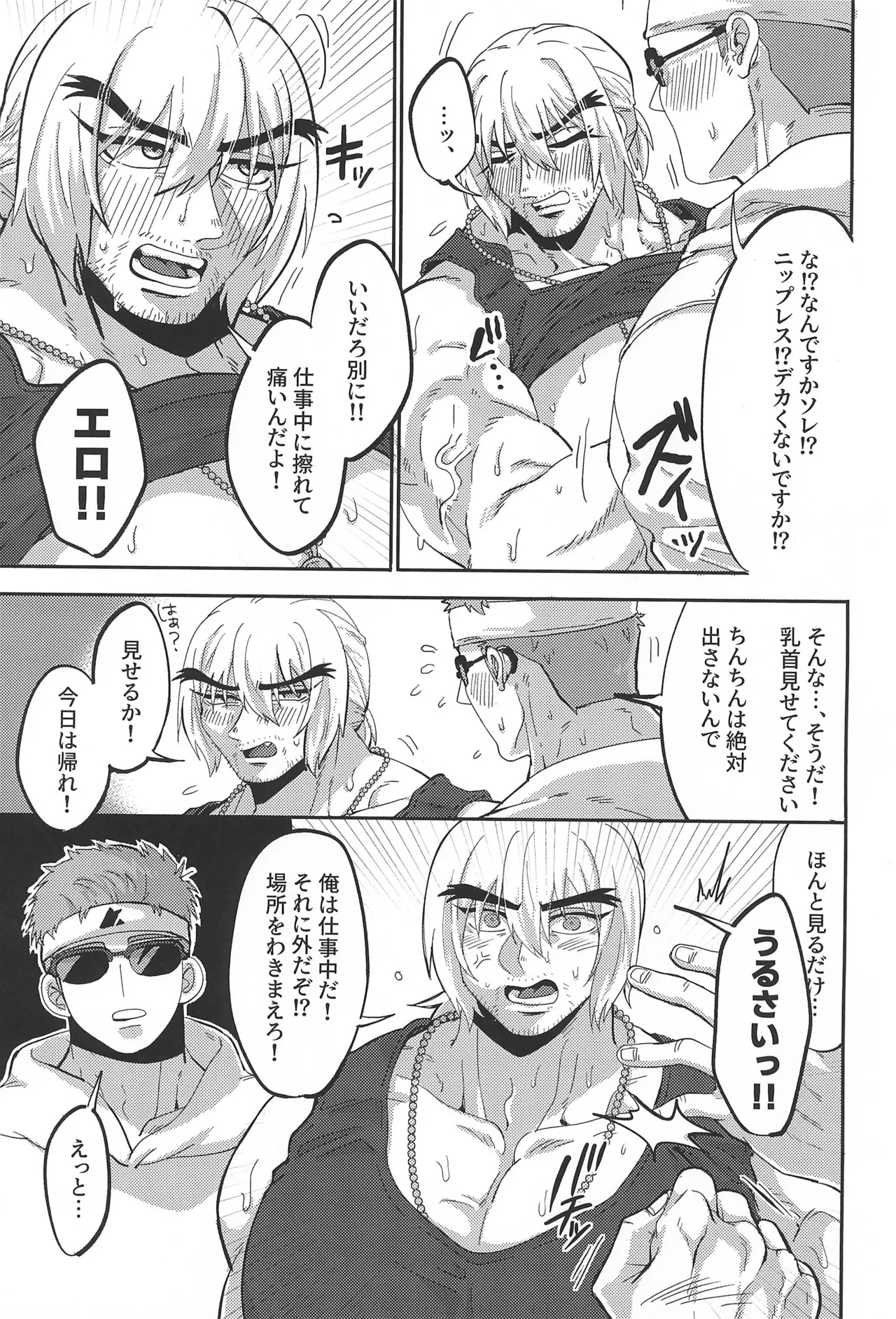 師匠の胸がデカすぎる - page9