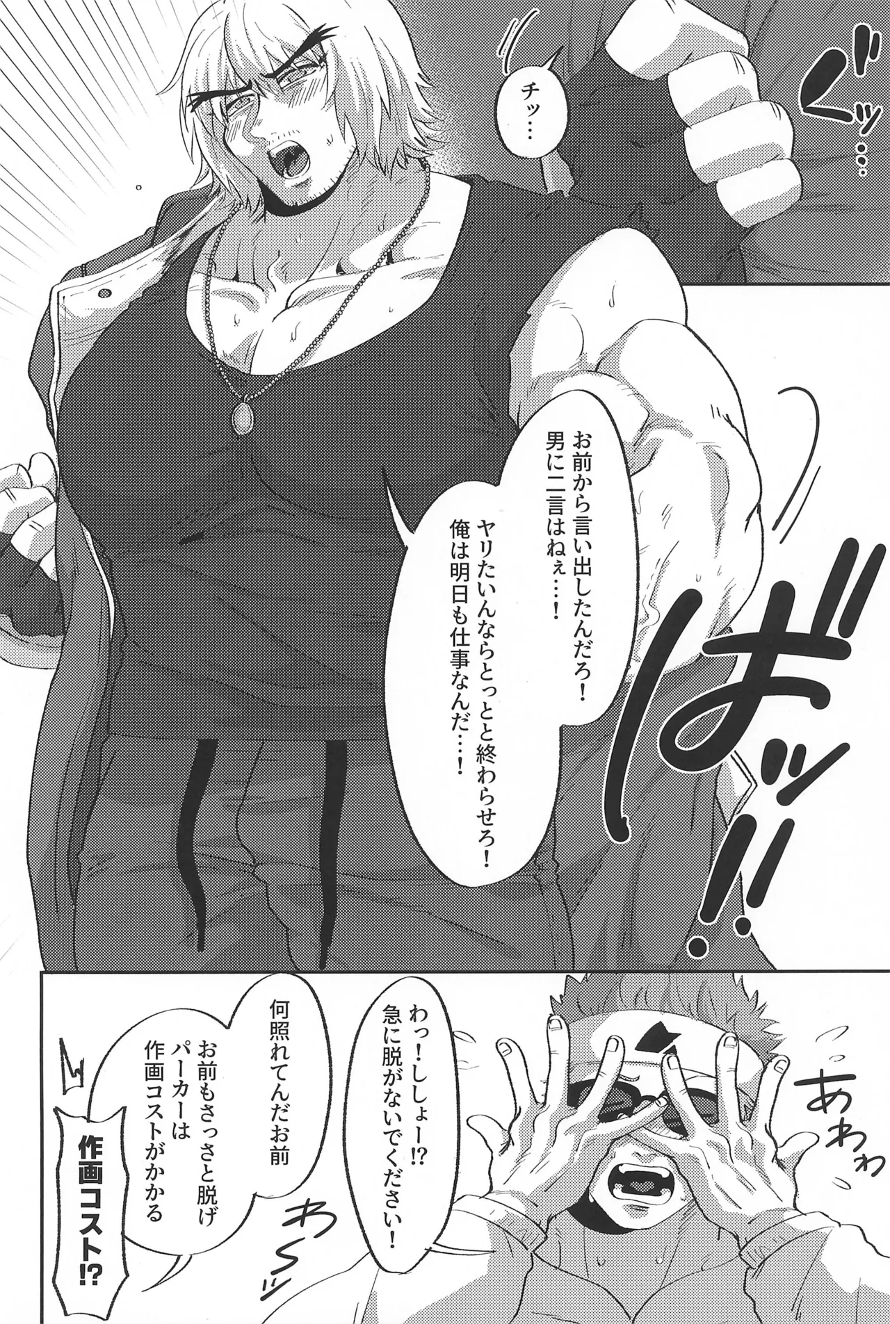 弟子君は師匠とヤりたい - page10