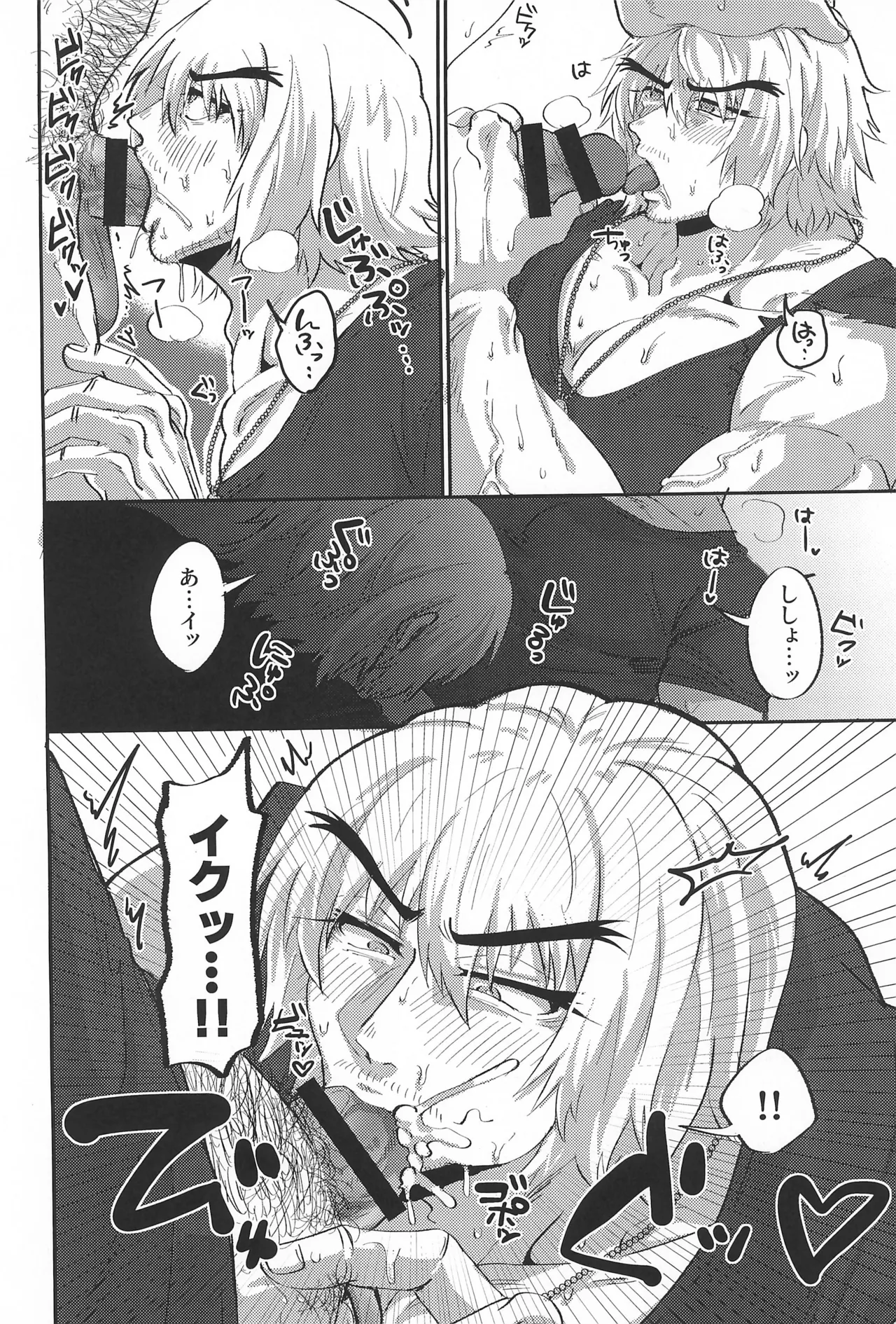 弟子君は師匠とヤりたい - page12