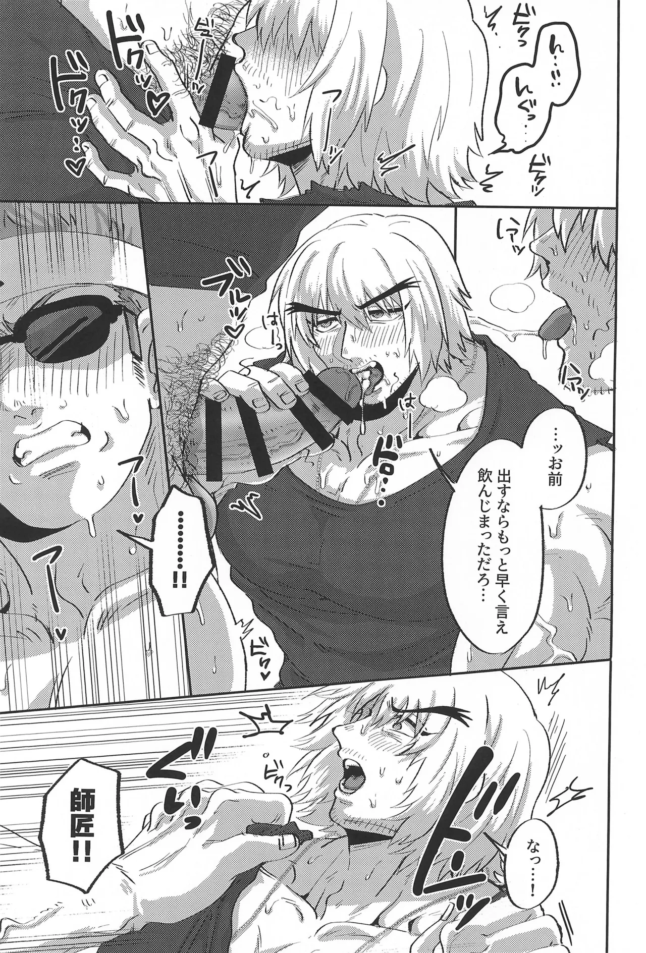 弟子君は師匠とヤりたい - page13