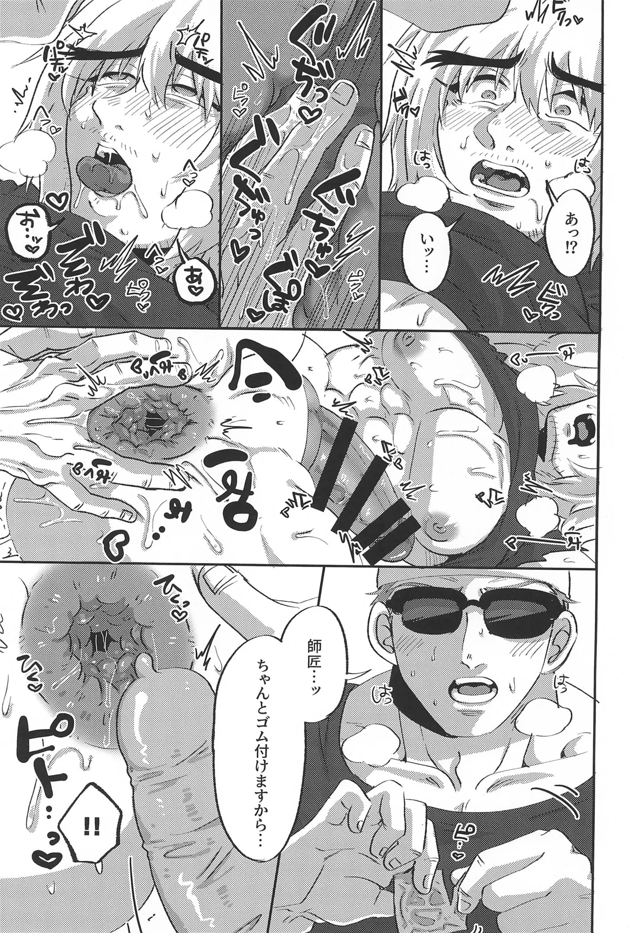 弟子君は師匠とヤりたい - page15