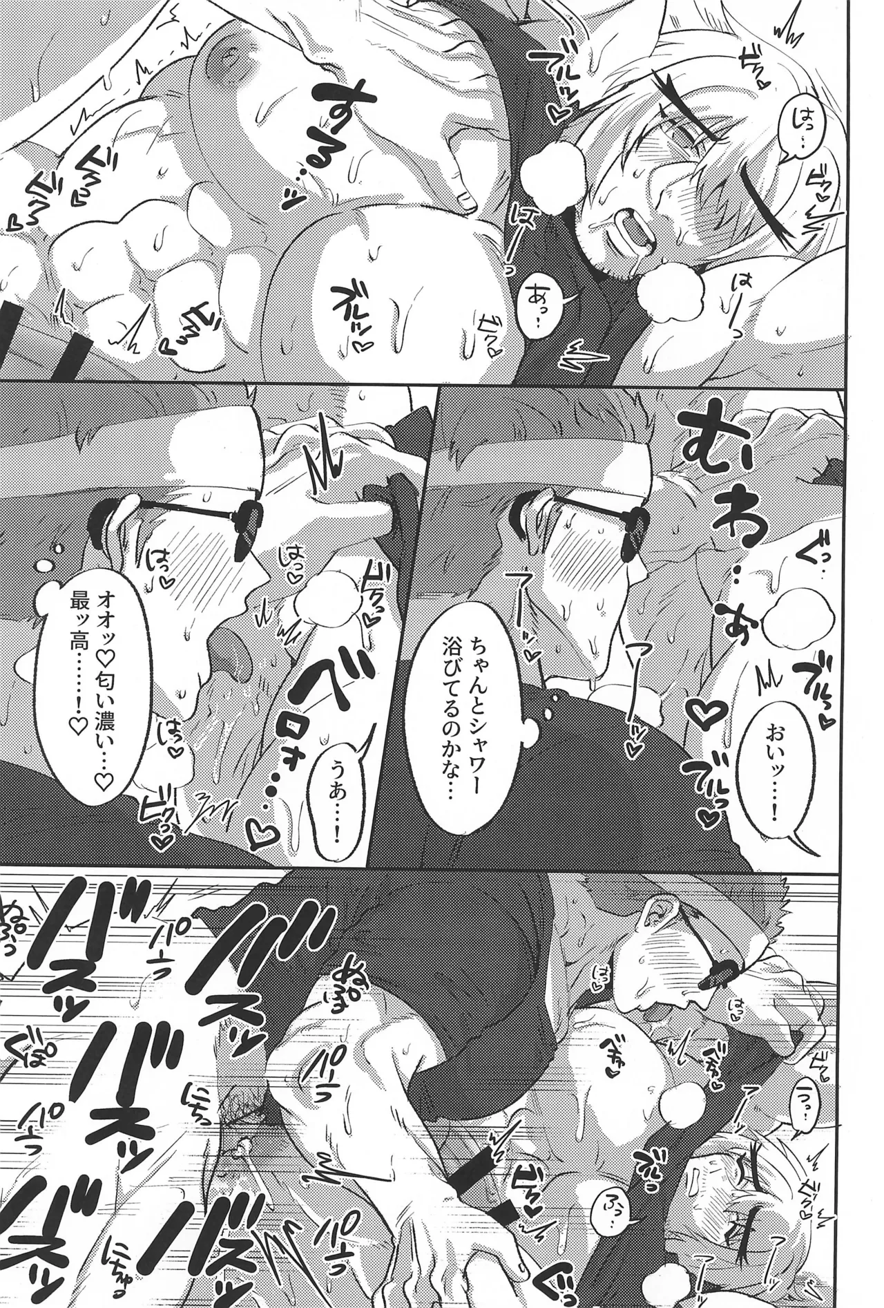 弟子君は師匠とヤりたい - page17