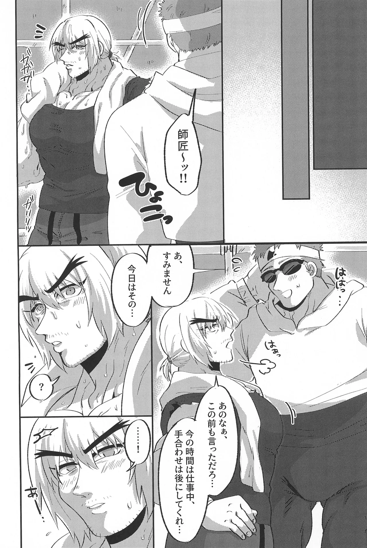 弟子君は師匠とヤりたい - page22