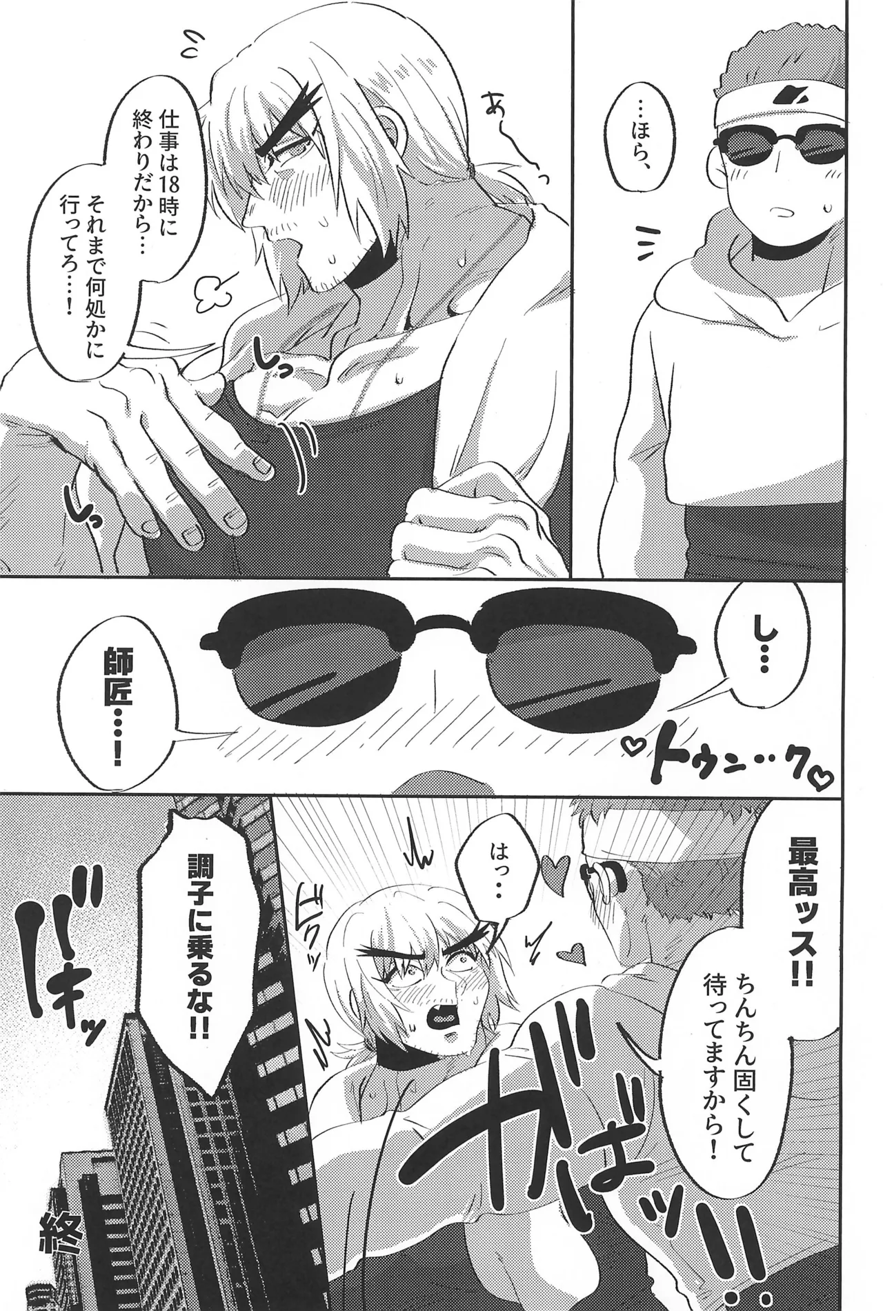 弟子君は師匠とヤりたい - page23