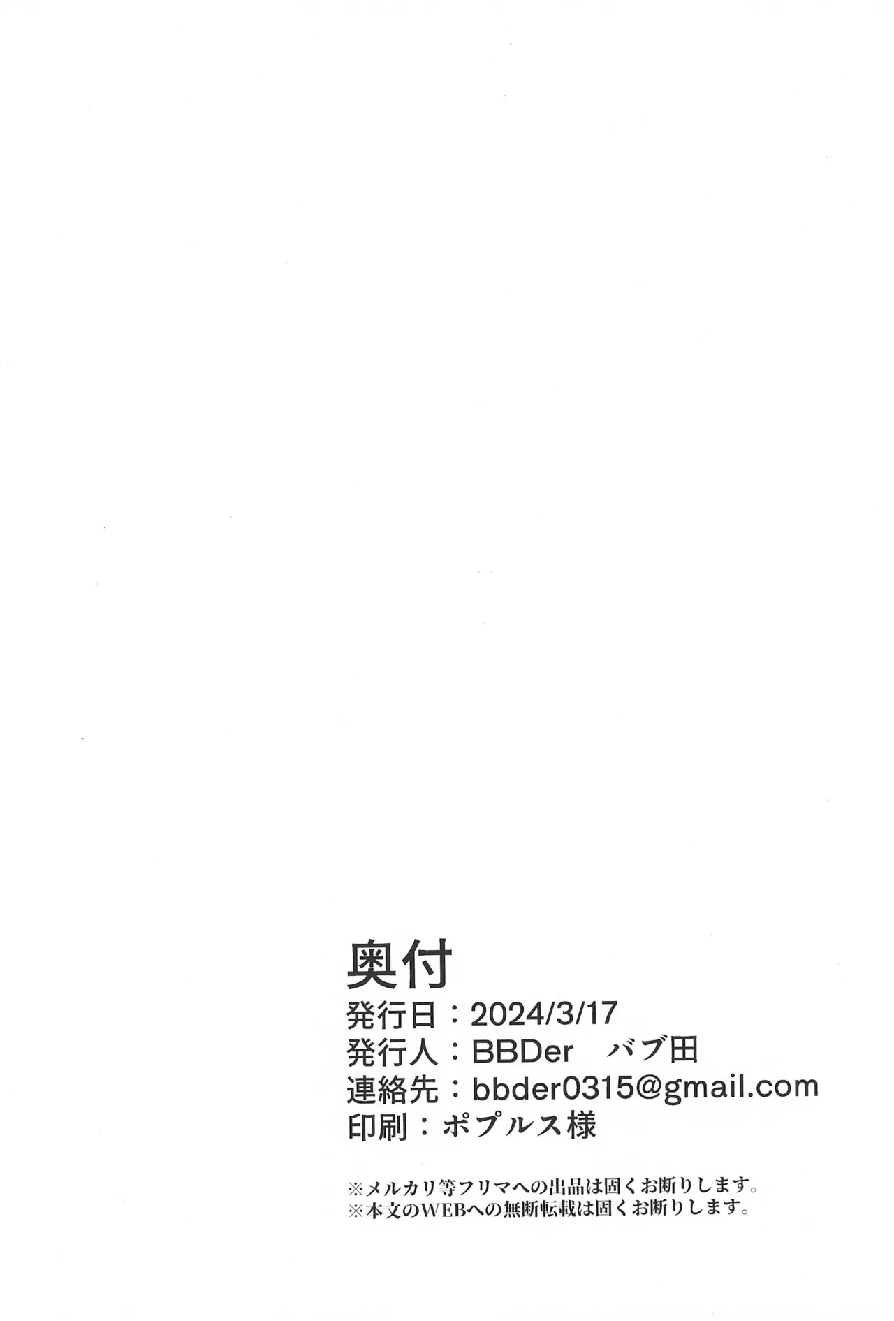 弟子君は師匠とヤりたい - page24