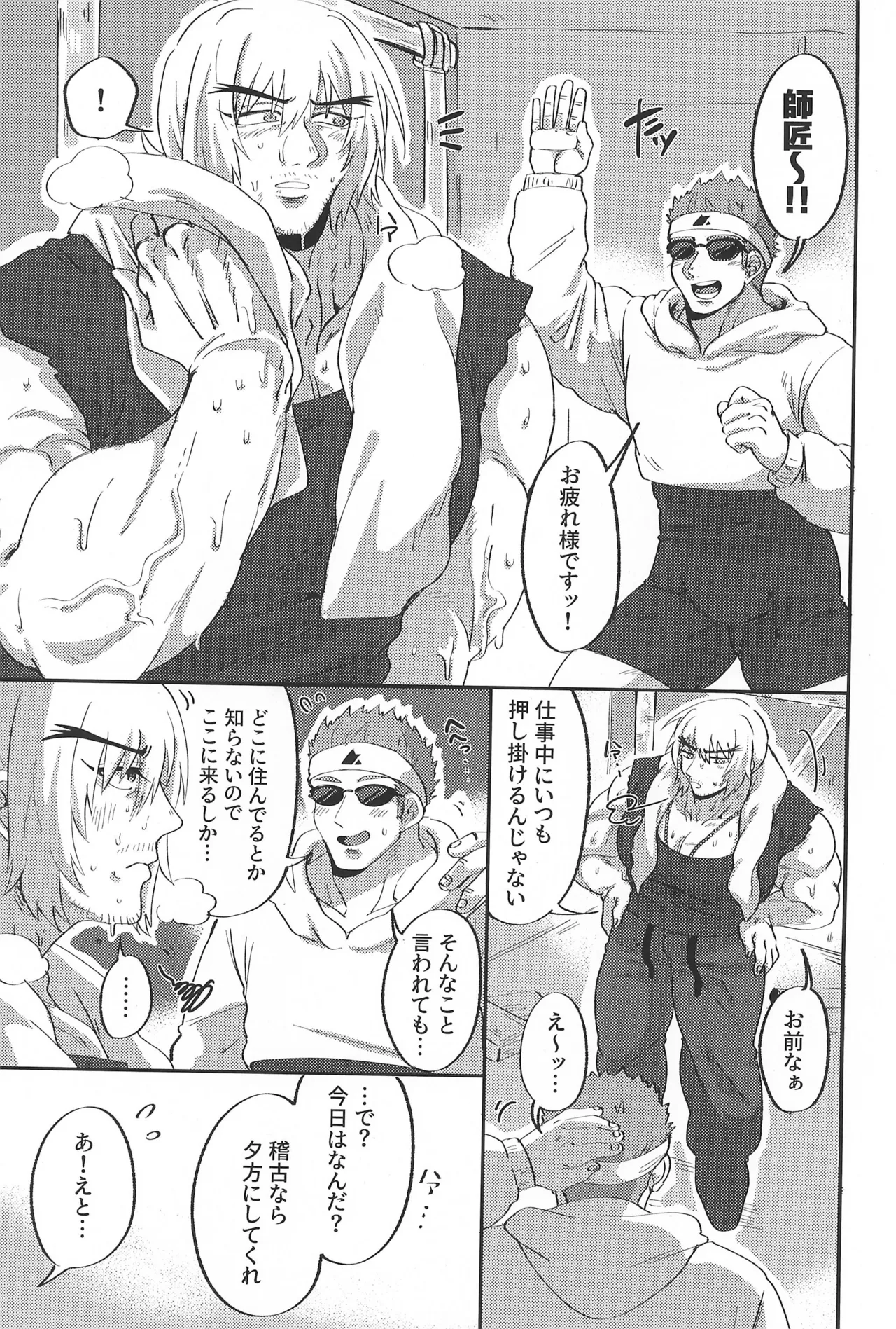 弟子君は師匠とヤりたい - page5