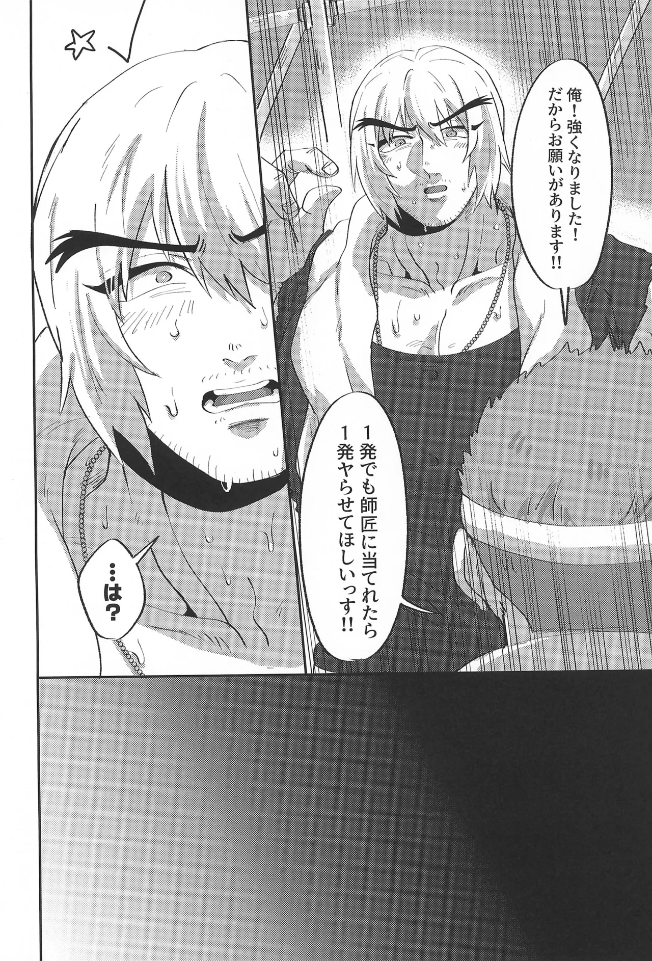 弟子君は師匠とヤりたい - page6