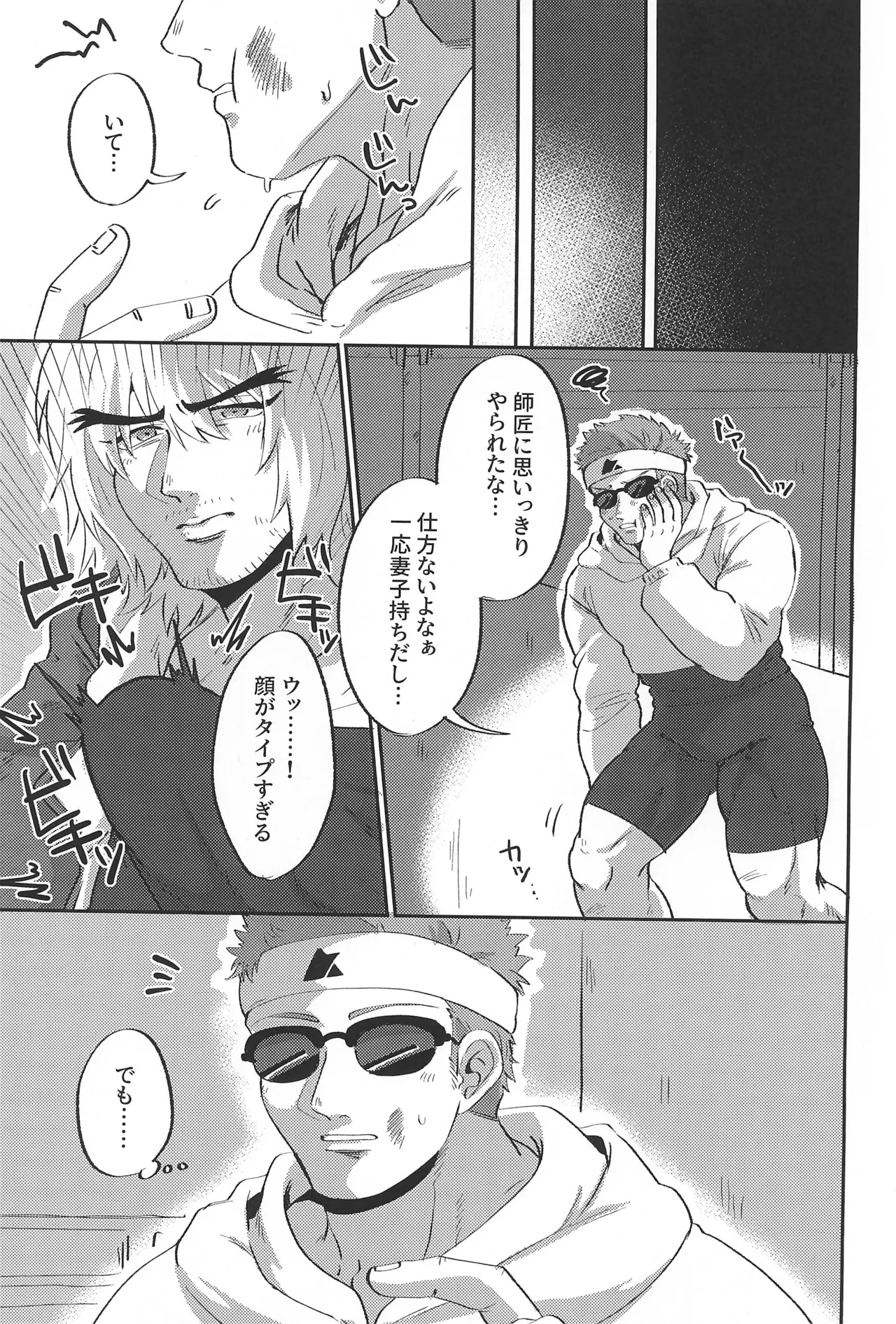 弟子君は師匠とヤりたい - page7
