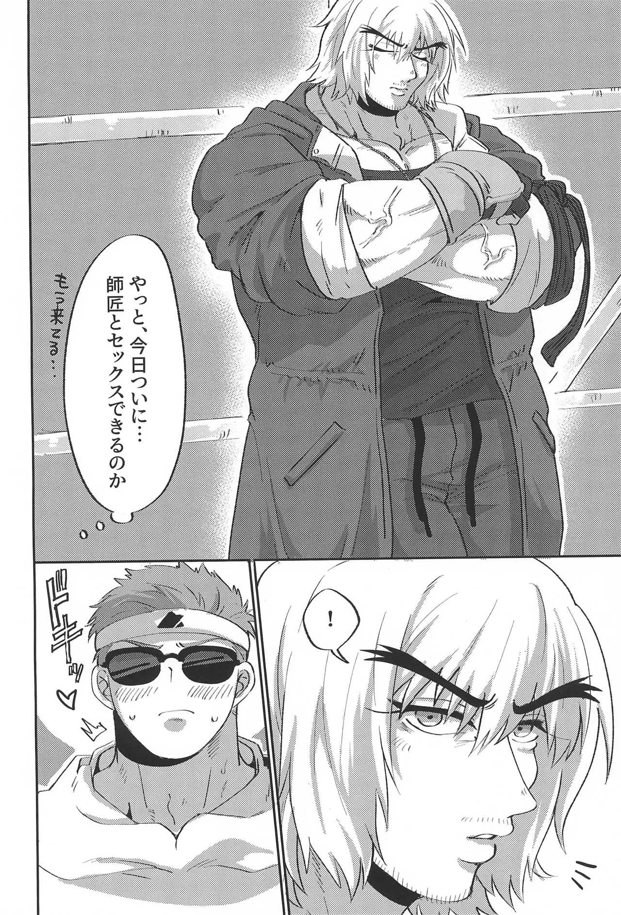 弟子君は師匠とヤりたい - page8