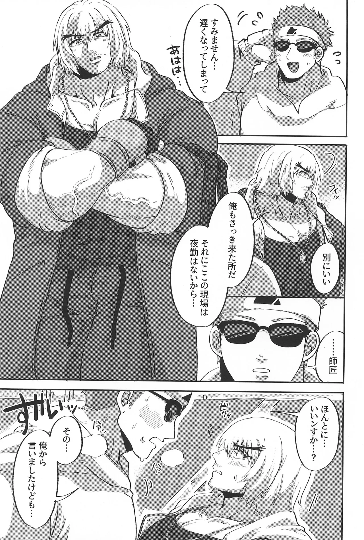弟子君は師匠とヤりたい - page9