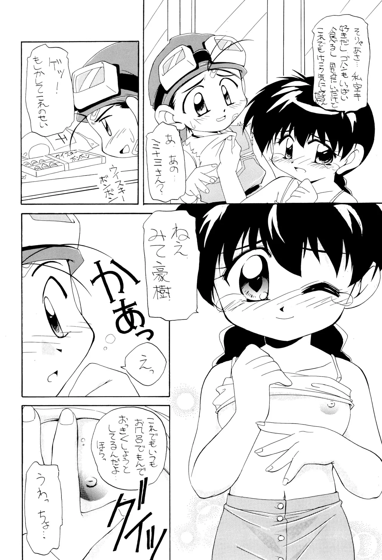 まっくすみっくす - page10