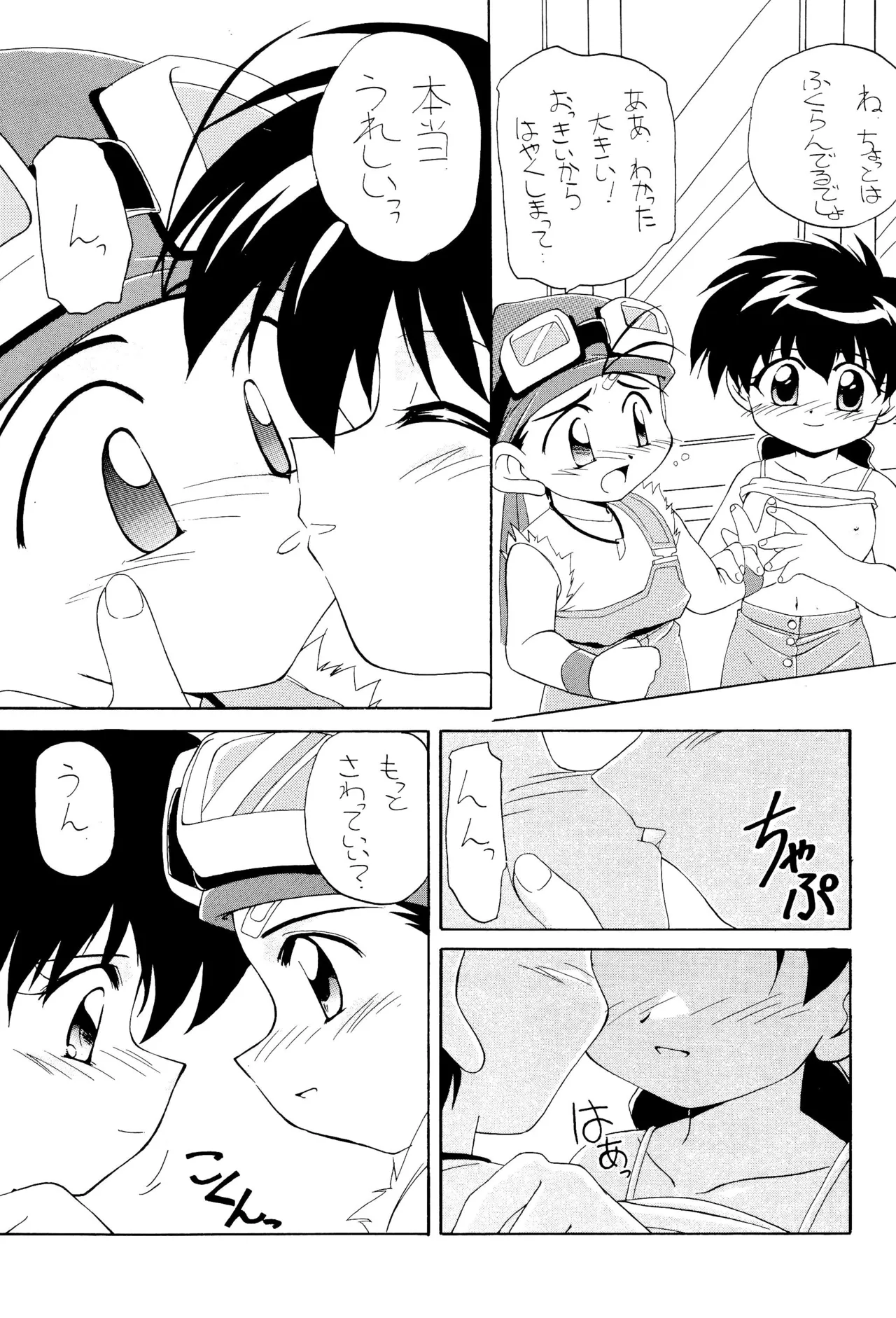 まっくすみっくす - page11
