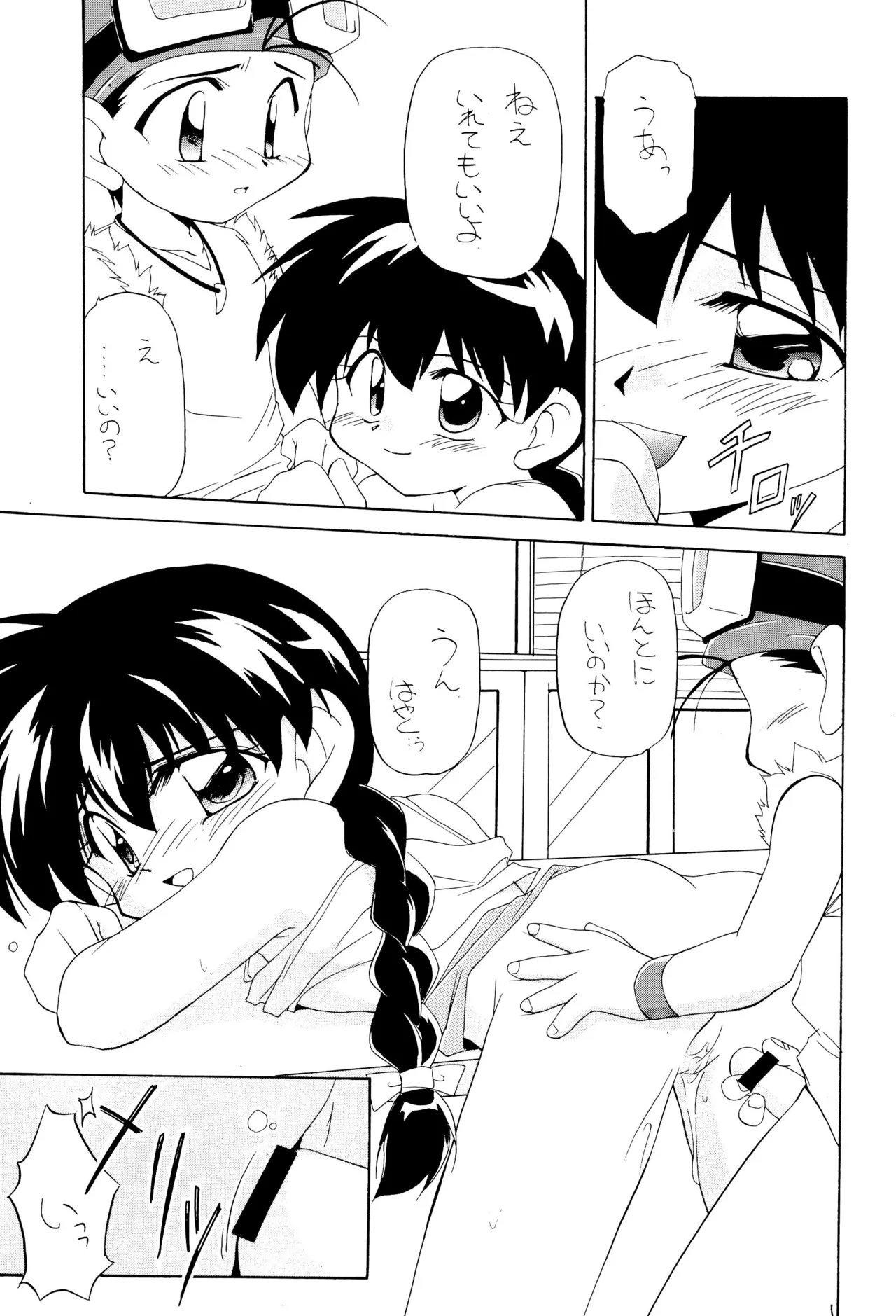 まっくすみっくす - page15