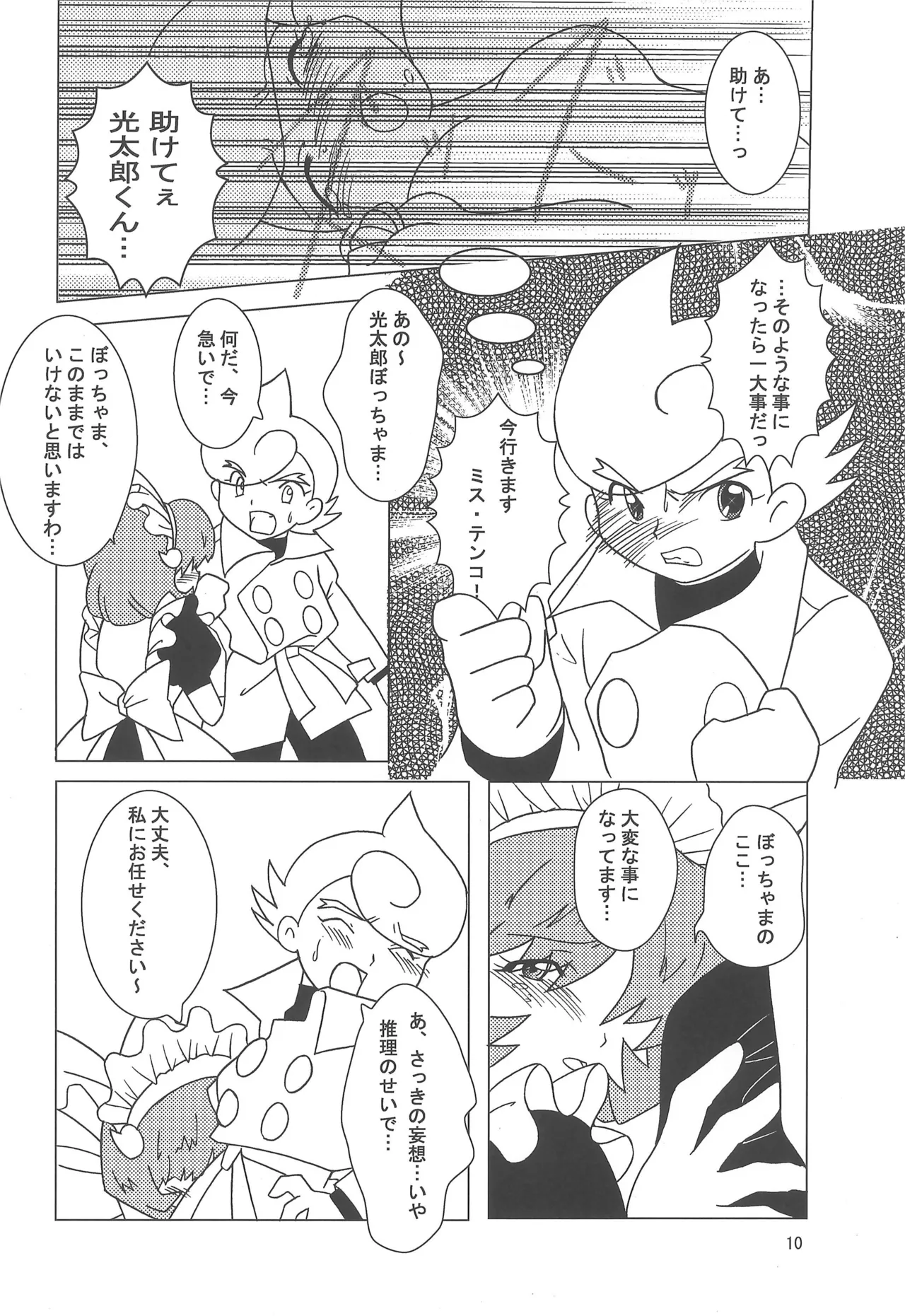八通娯楽界TURBO - page10