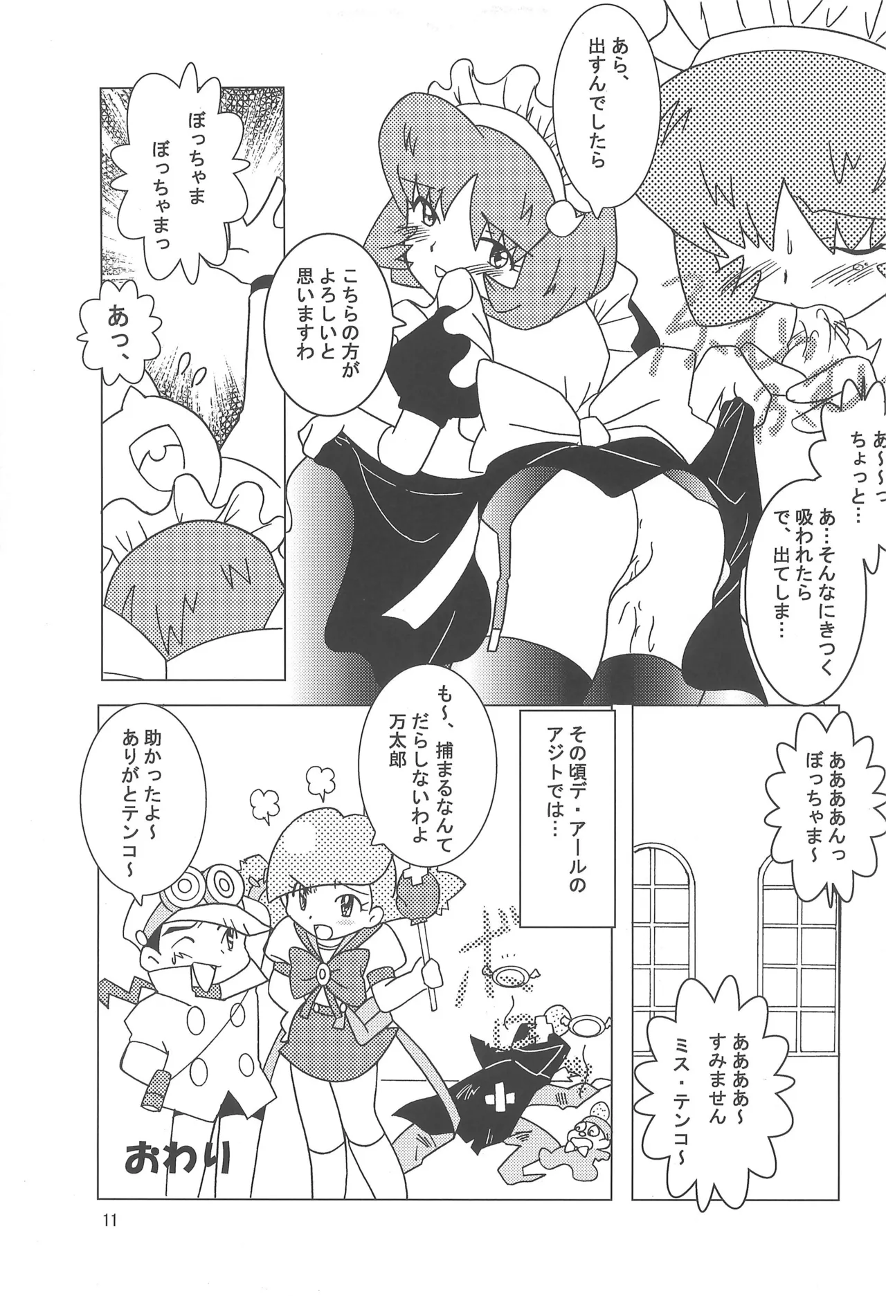 八通娯楽界TURBO - page11