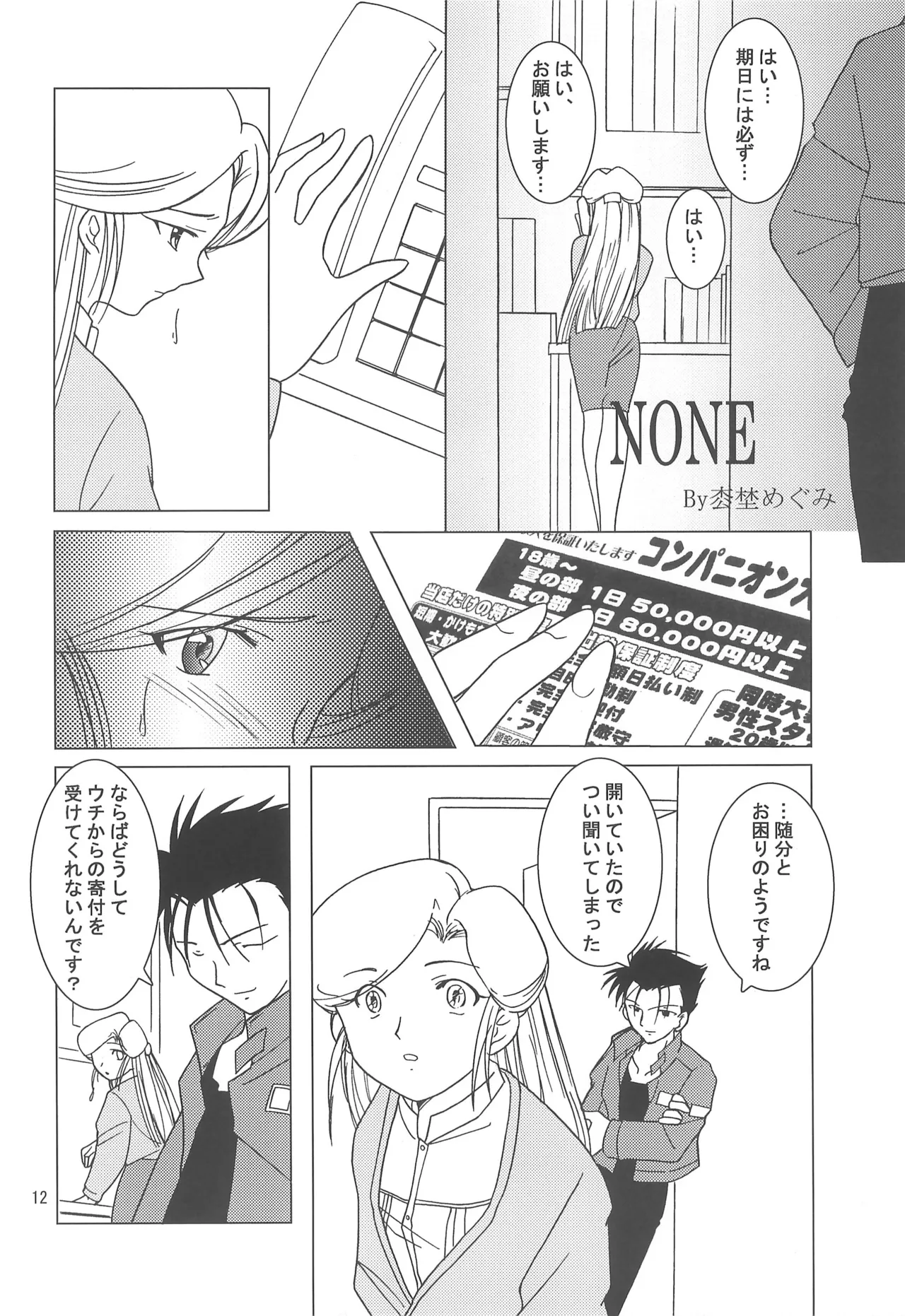 八通娯楽界TURBO - page12