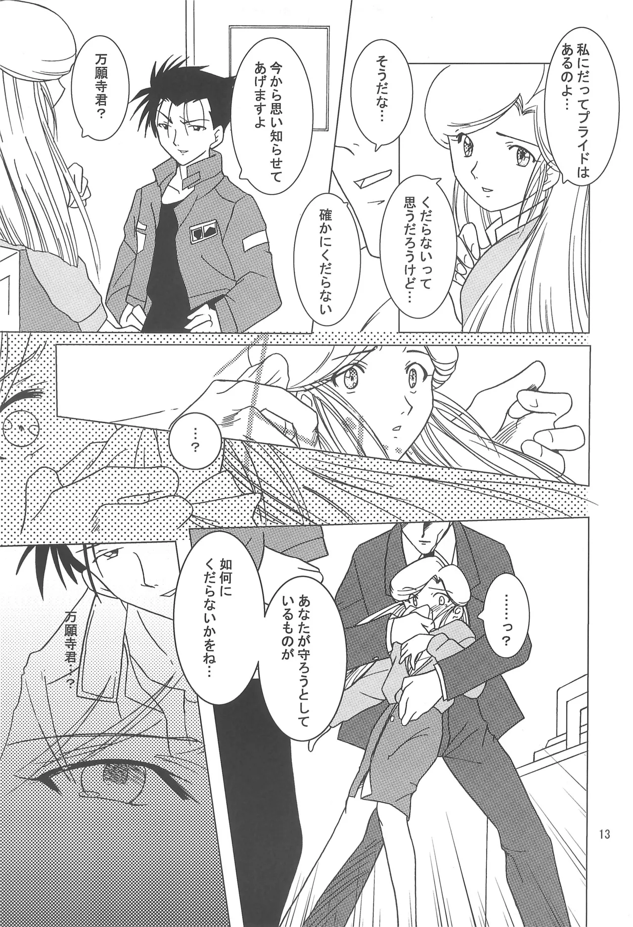 八通娯楽界TURBO - page13