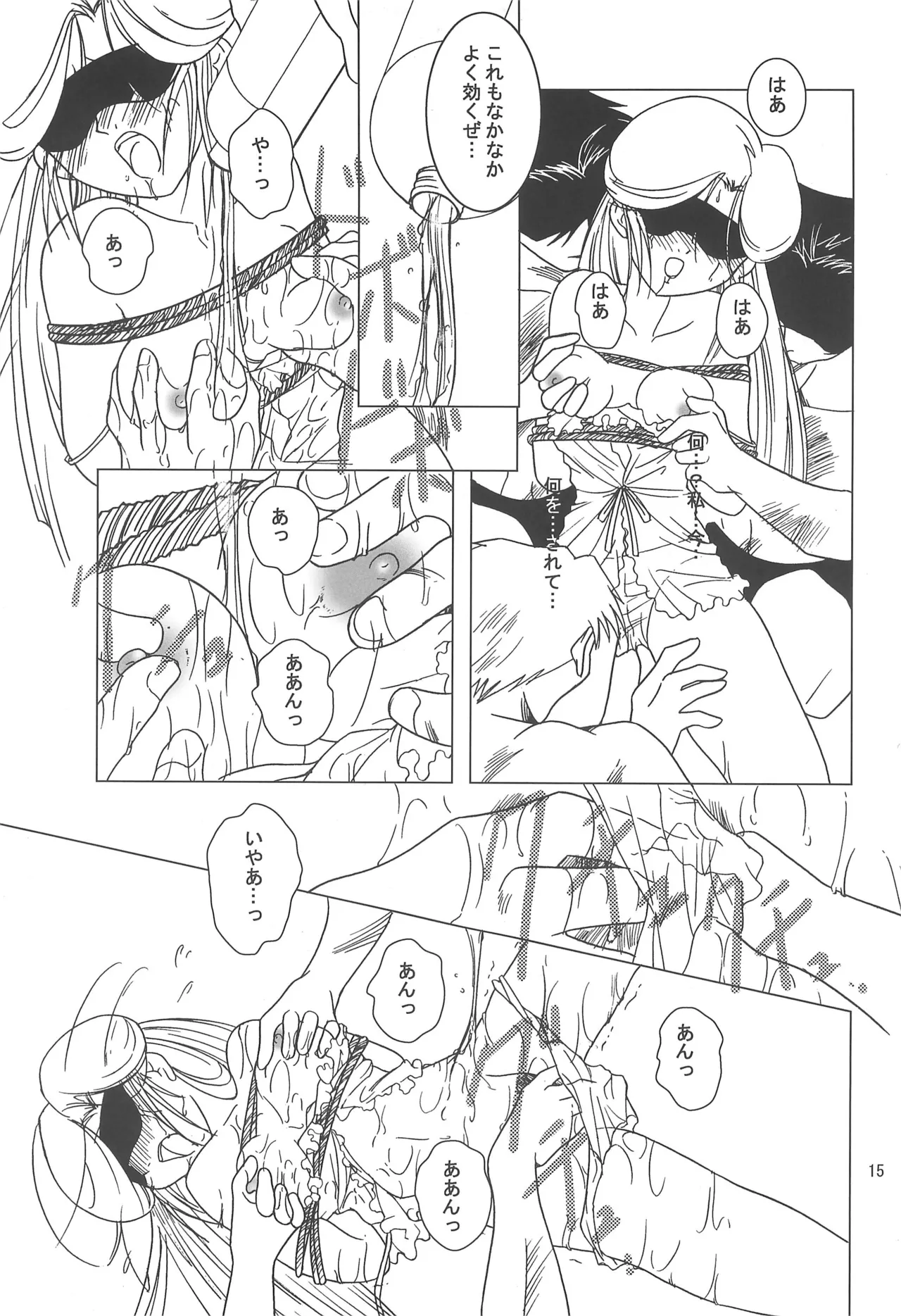 八通娯楽界TURBO - page15