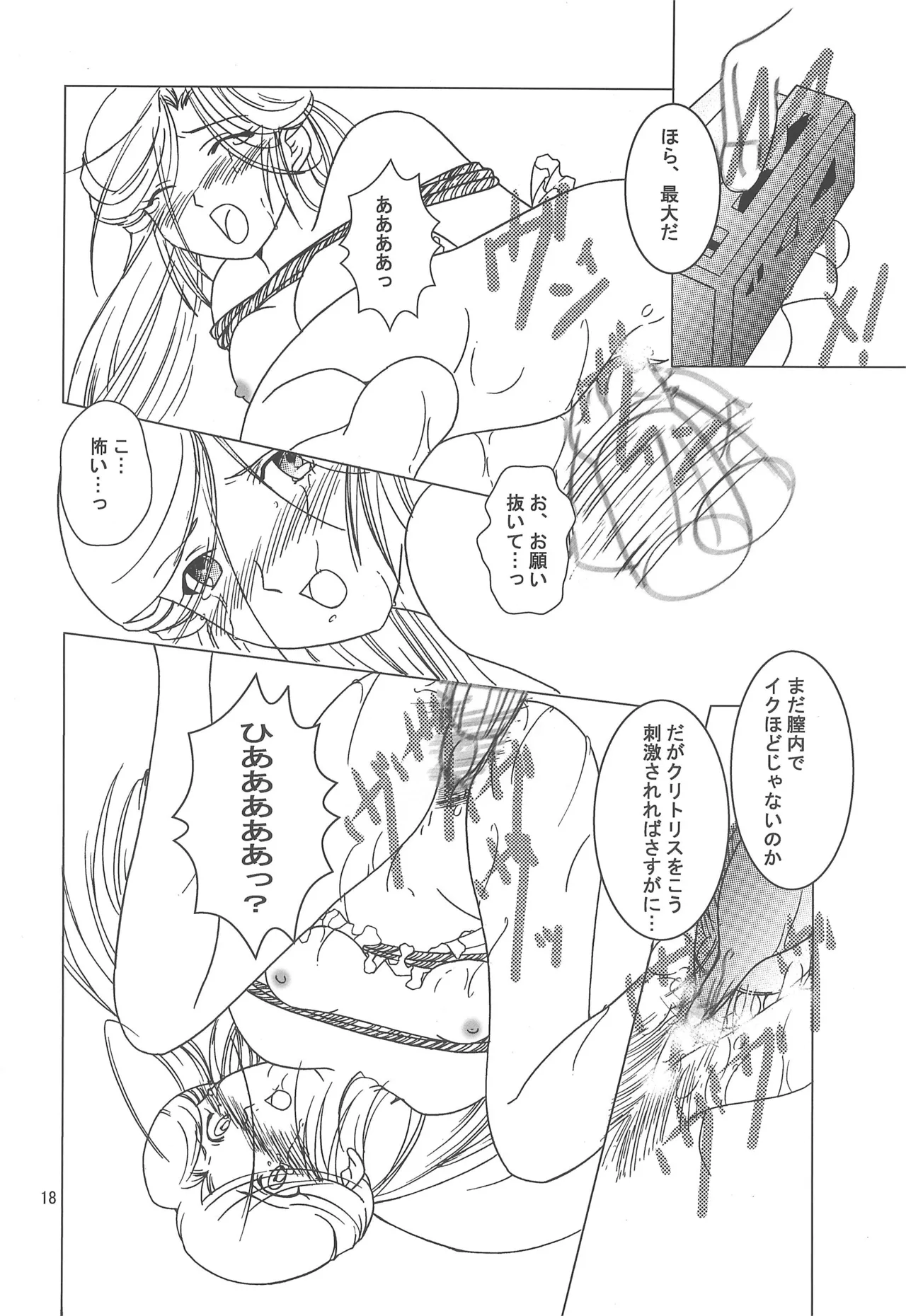 八通娯楽界TURBO - page18