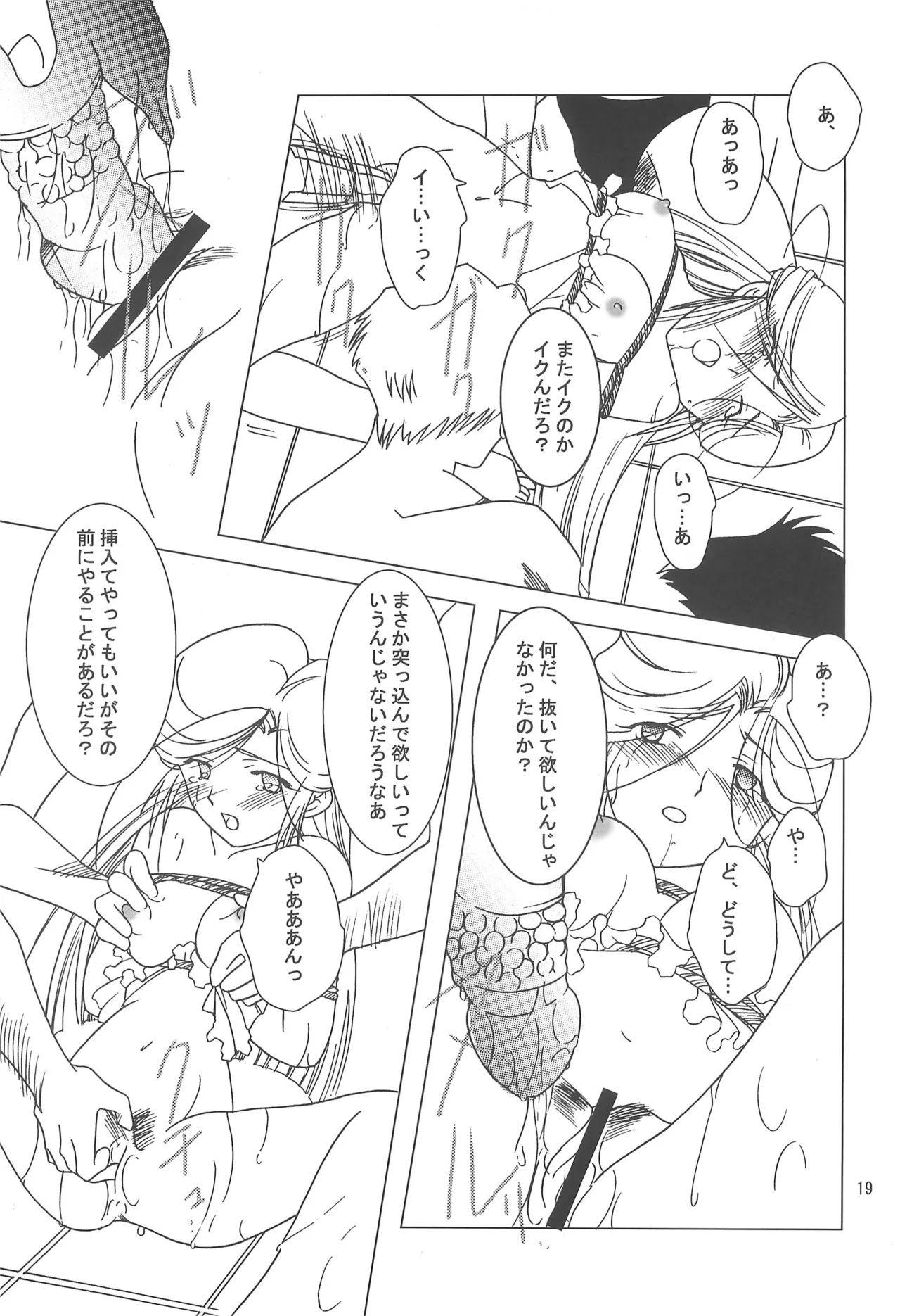 八通娯楽界TURBO - page19