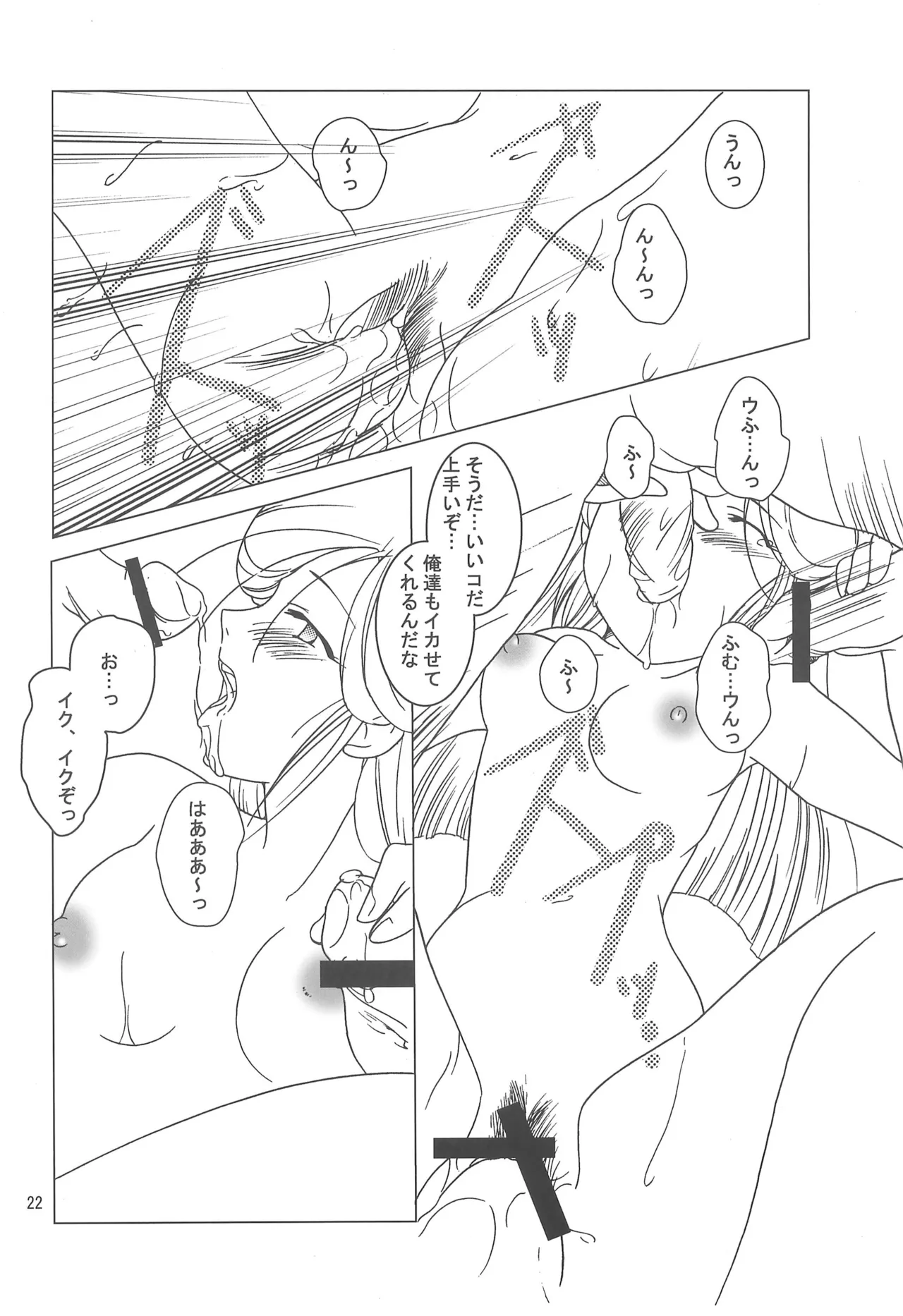 八通娯楽界TURBO - page22