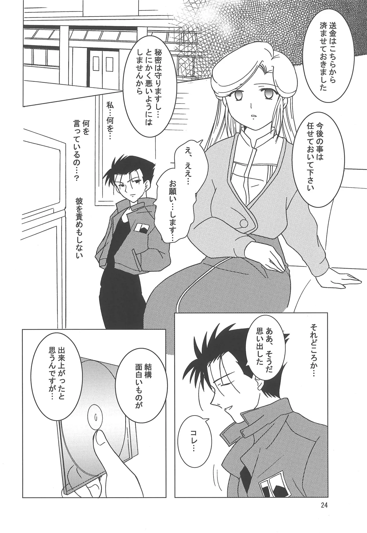 八通娯楽界TURBO - page24
